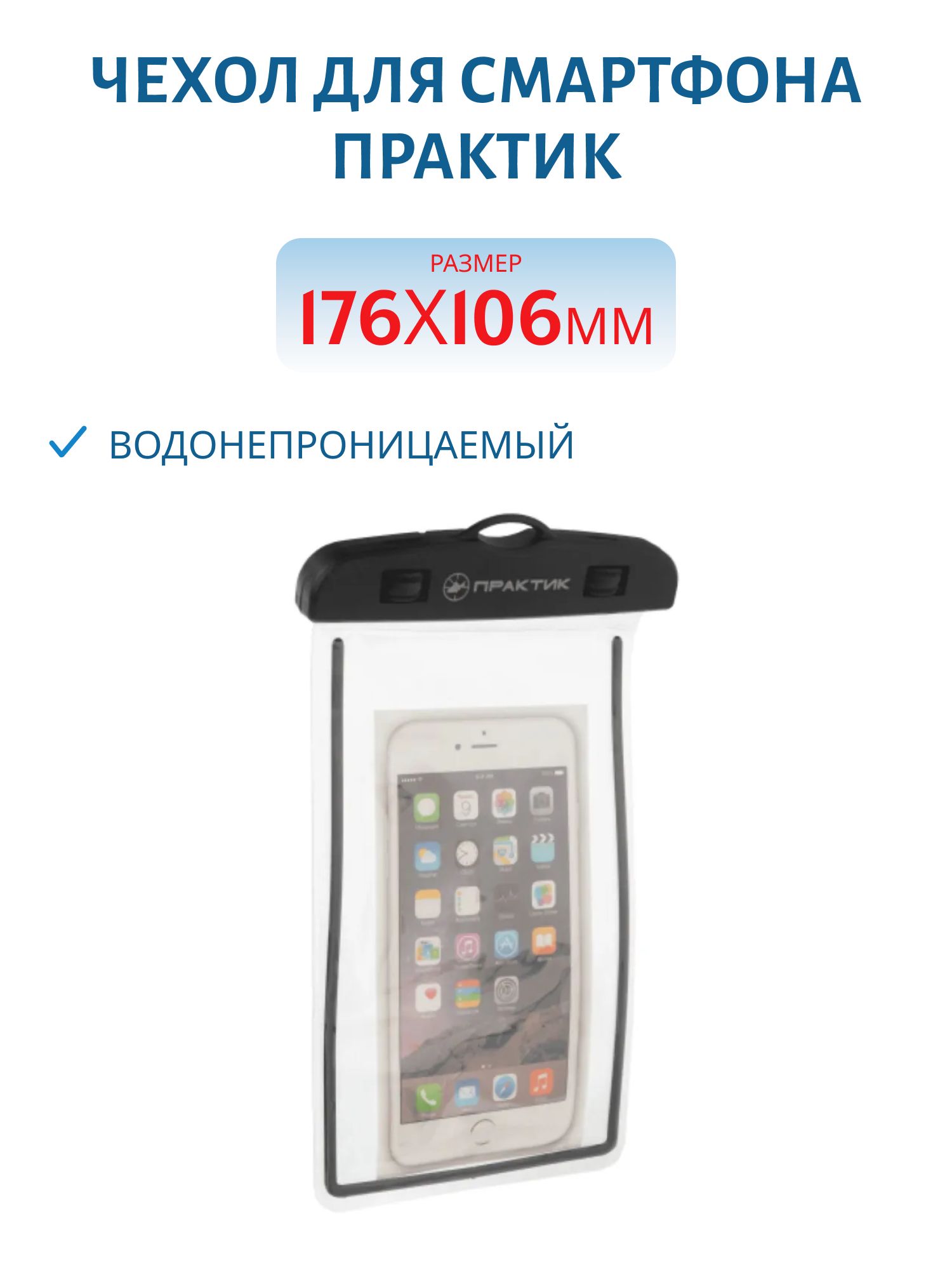 Чехол для смартфона (водонепроницаемый)