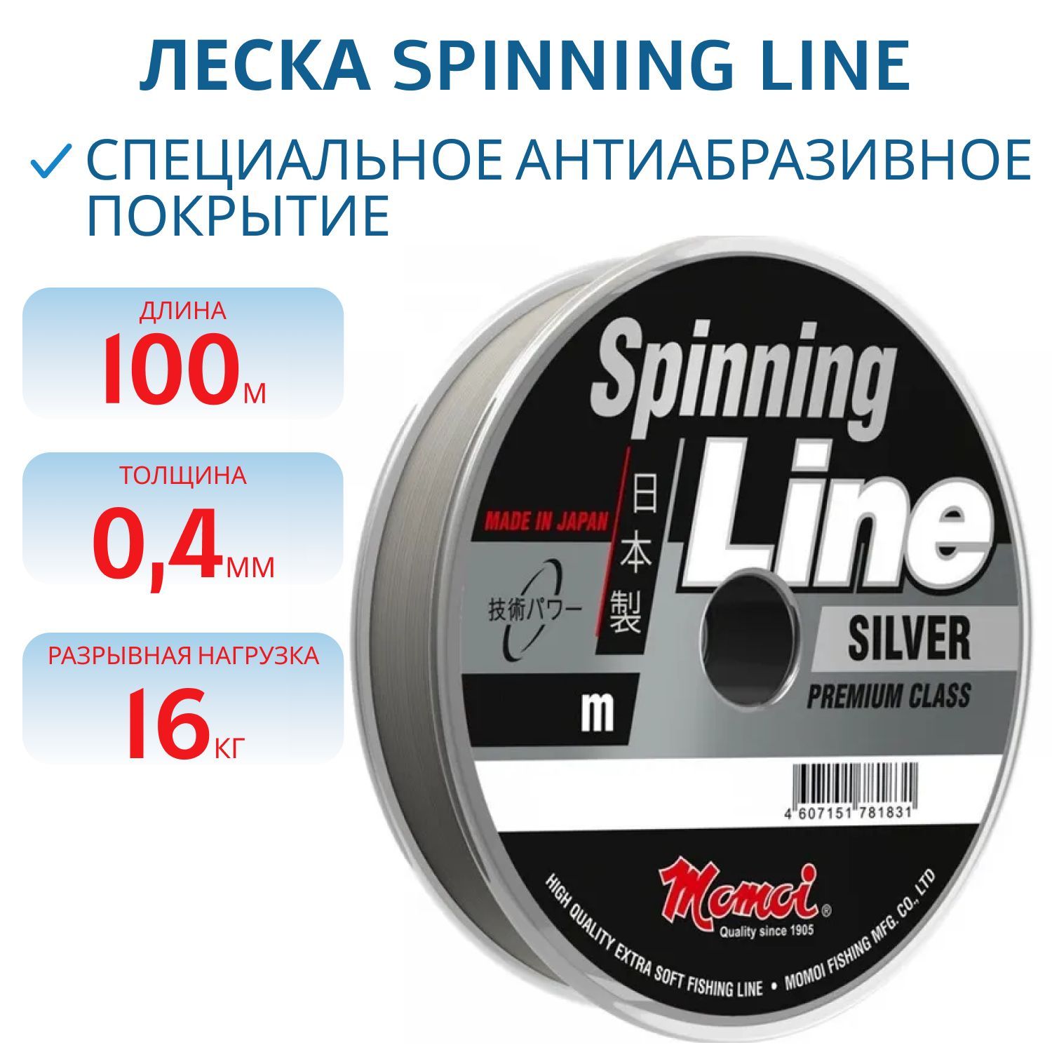 Леска Spinning Line Silver 0, 40мм,  16, 0 кг, 100 м, (шт.)