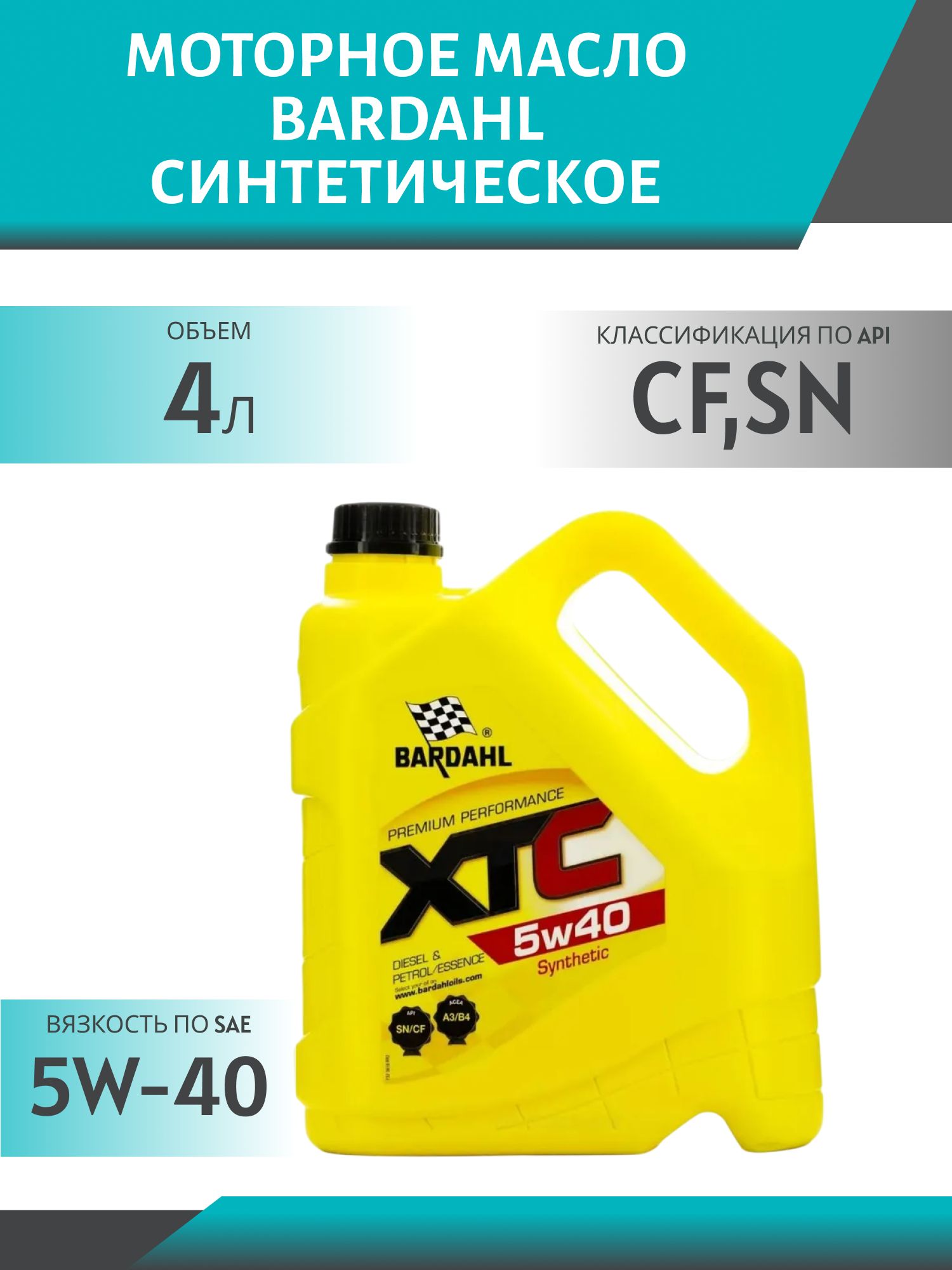 BARDAHL 5W40 XTC SN/CF 4L 36162 синтетическое моторное масло