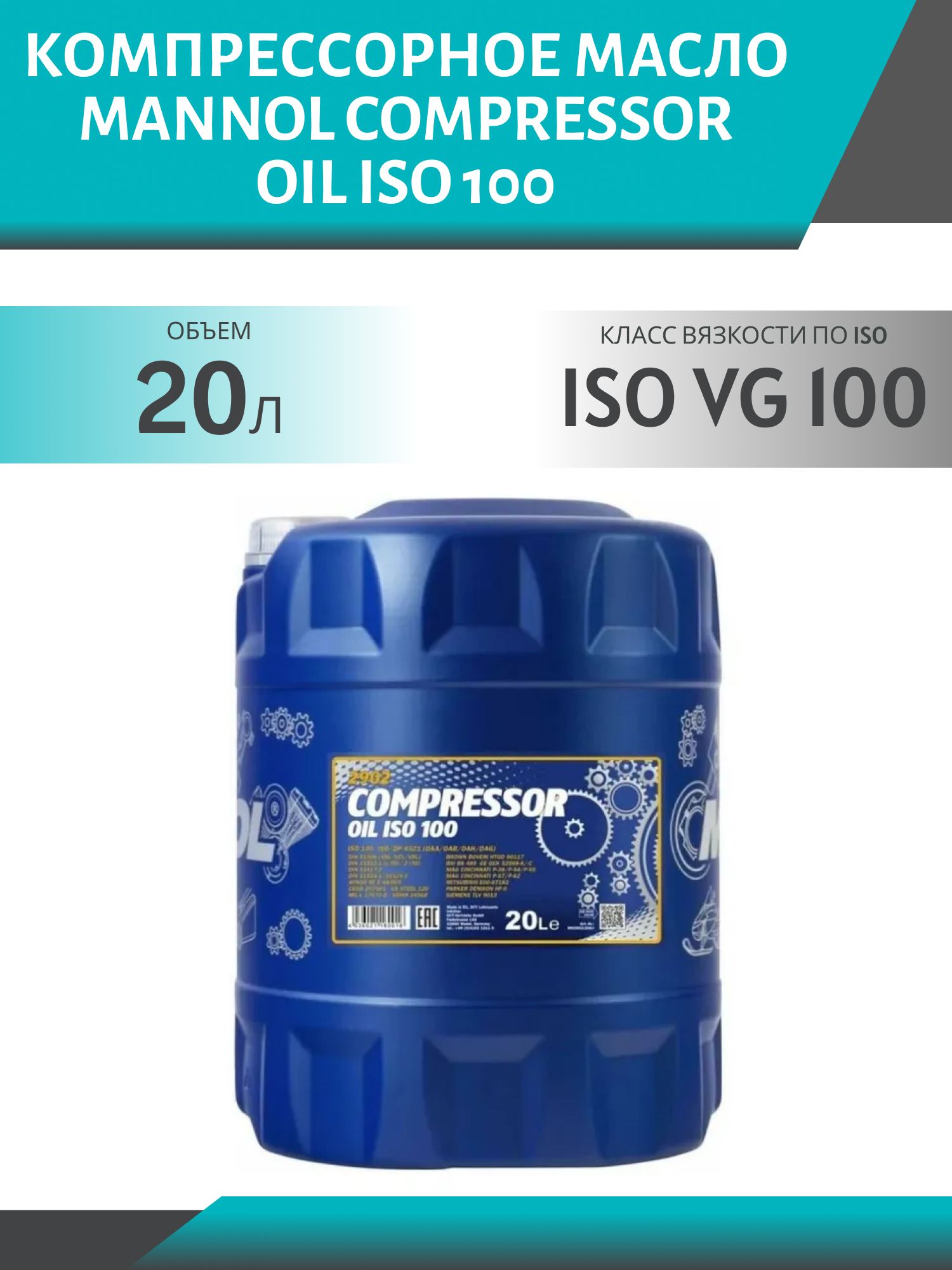 MANNOL Compressor Oil ISO 100 2902 20л компрессорное масло