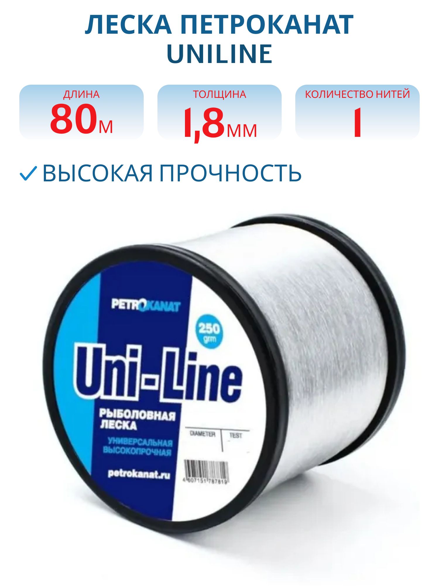 Леска UniLine 1,8 мм, 250 г (80 м) универсальная 