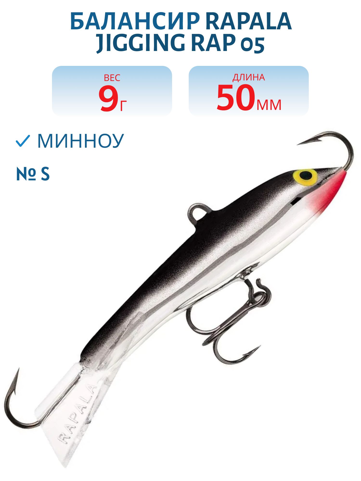 Балансир Rapala Jigging Rap 05 9 гр/S