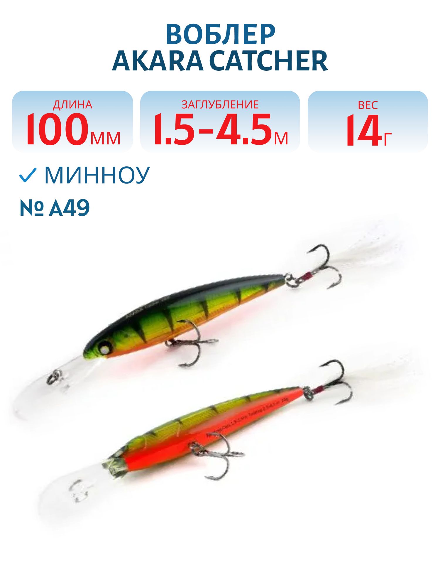 Воблер Akara Catcher 100F 14гр. (1/2 oz 3,9 in) A49