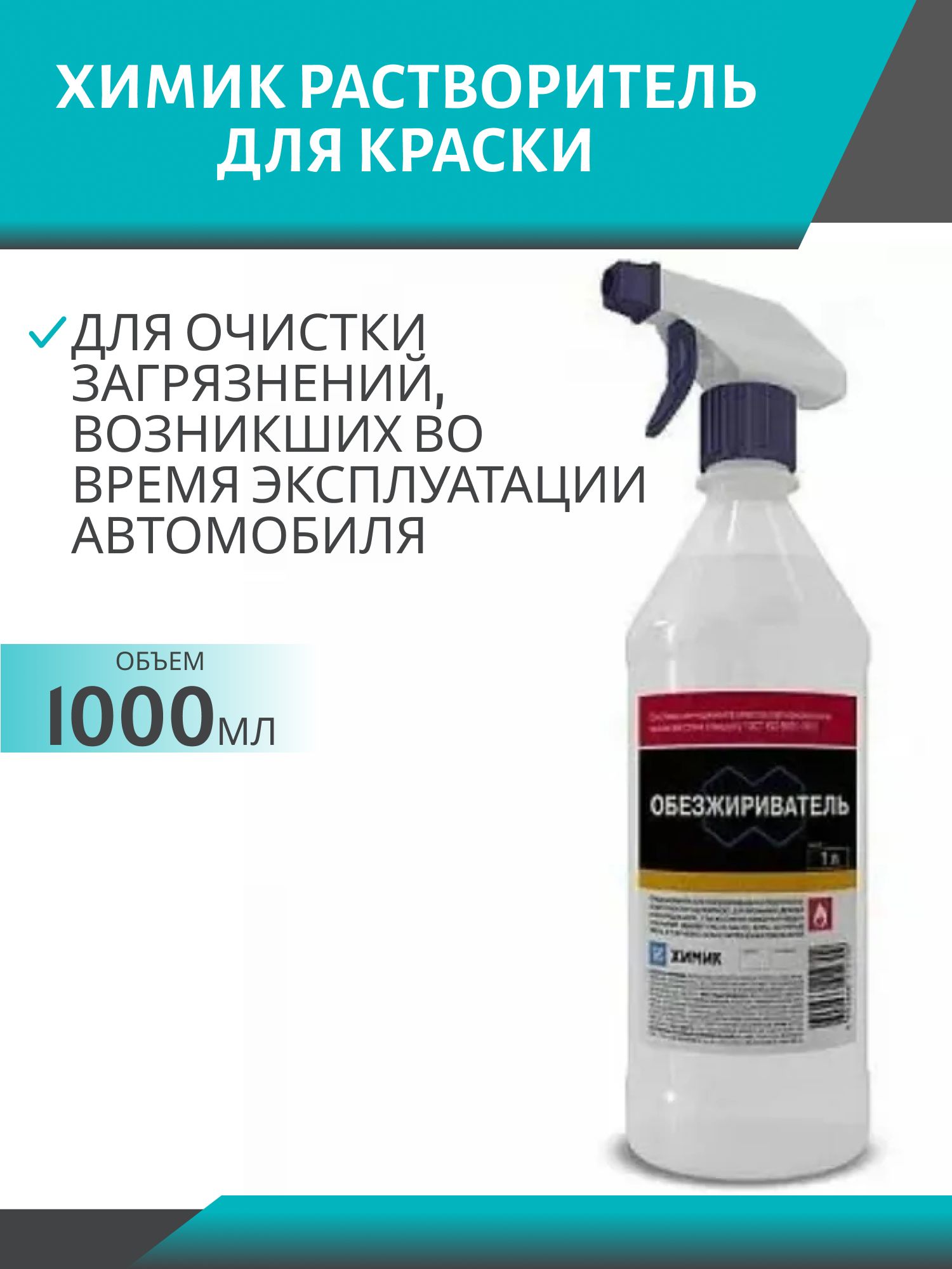 Антисиликон Химик 1л триггер