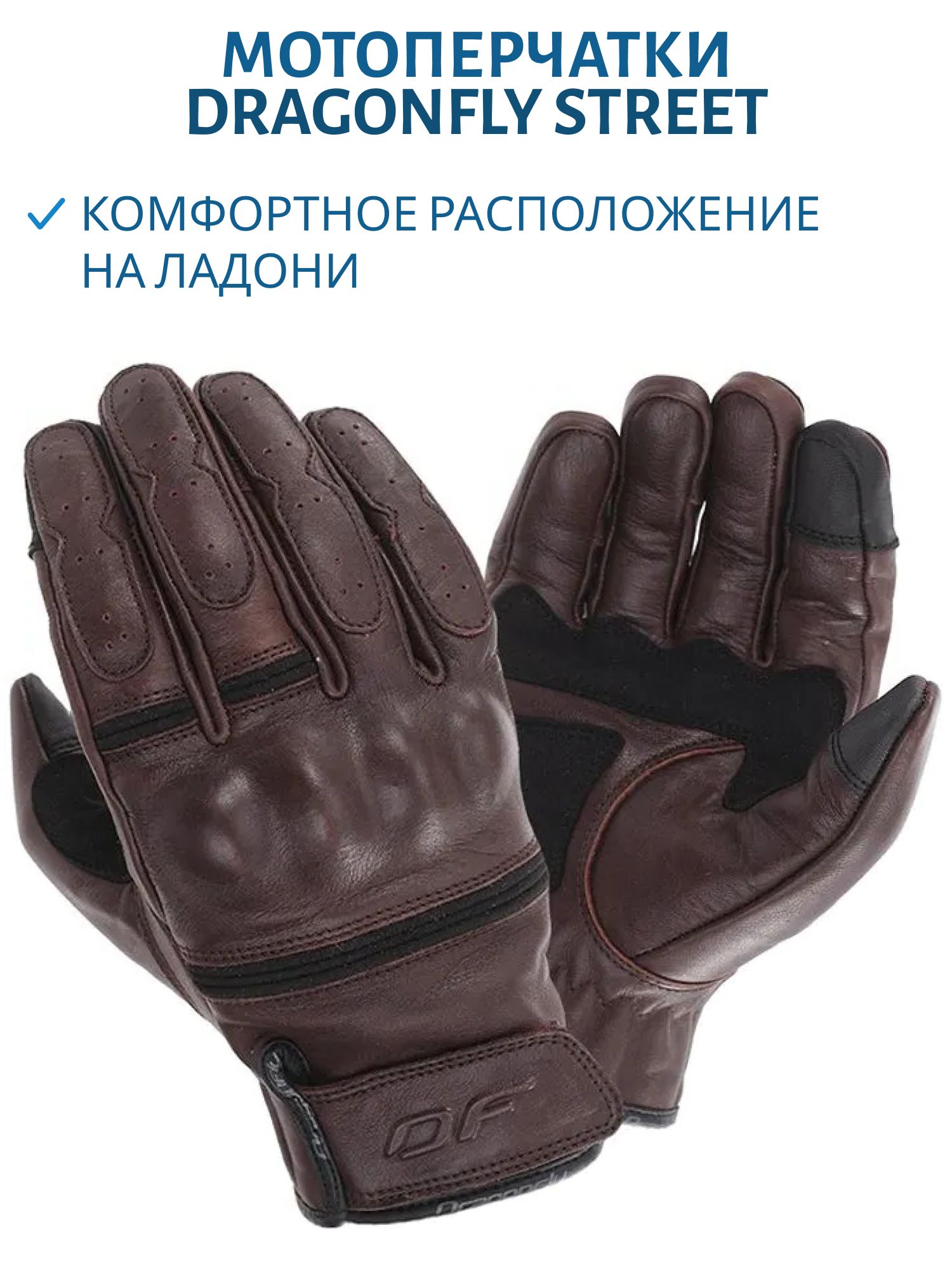 Перчатки DF STREET Matte Brown кожаные M