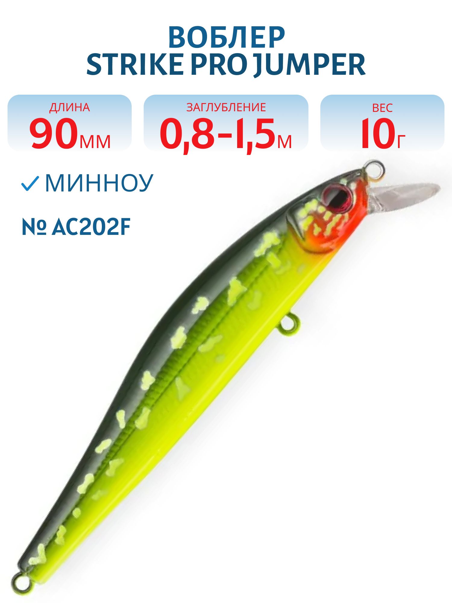 Воблер Минноу Strike Pro Jumper 90SP,  90 мм,  10 гр,  Загл. 0, 8м.-1, 5м.,  Нейтральный,  цвет: AC202F,  (EG-192B-SP#AC202F)