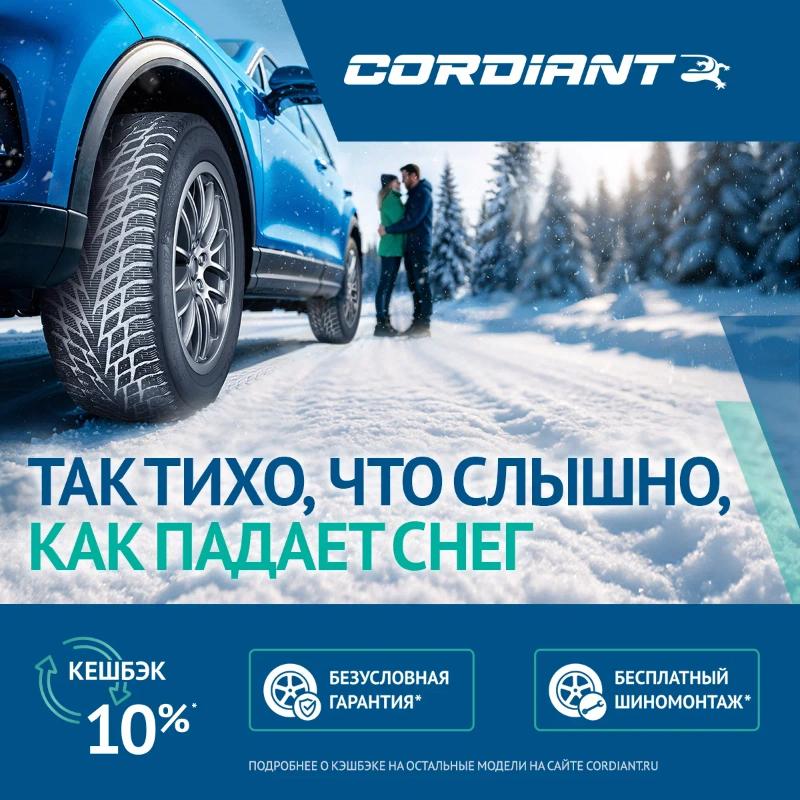 Шиномонтаж в подарок при покупке комплекта легковых шин Cordiant
