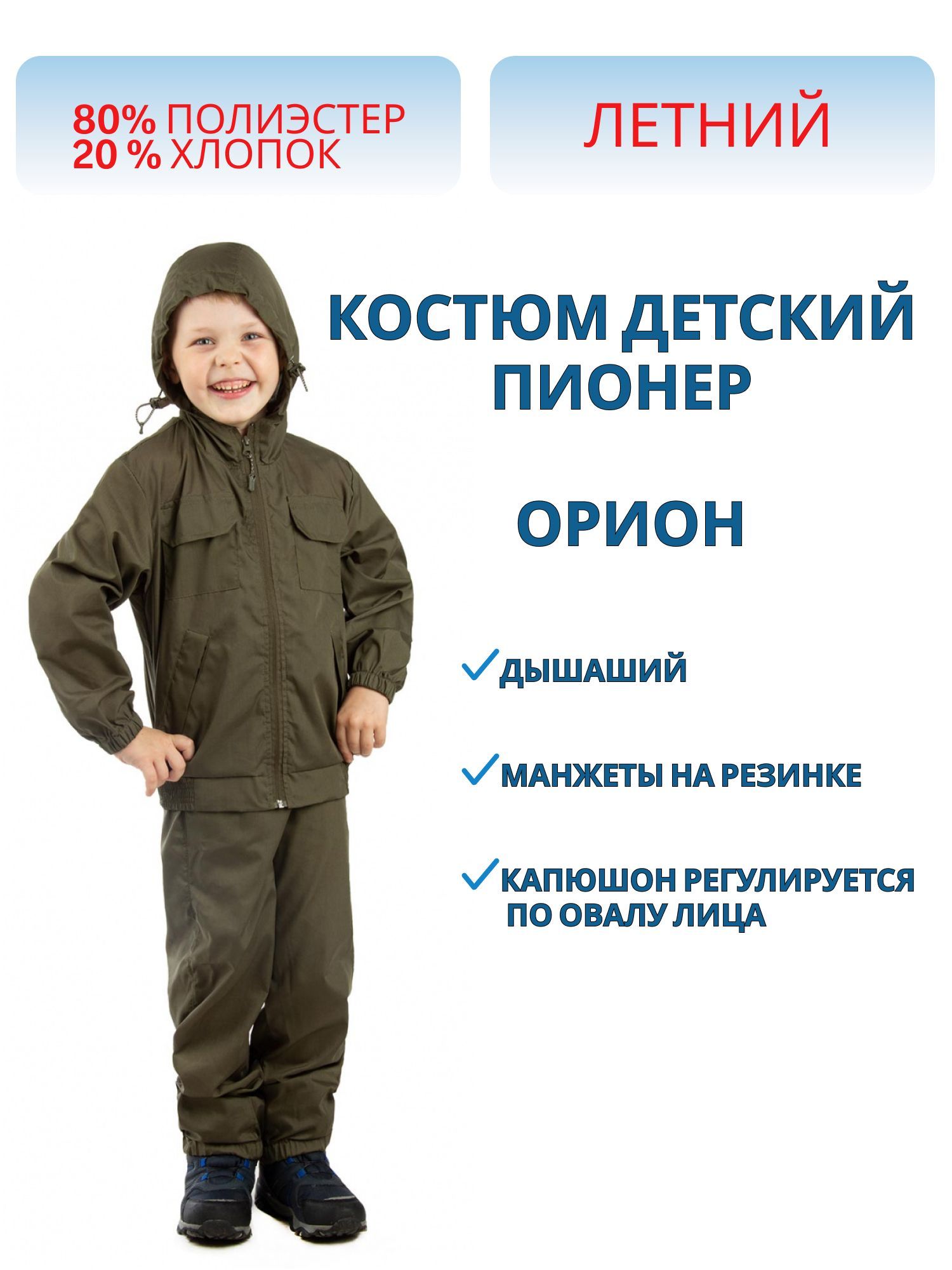 Костюм «Пионер» (сорочка,  хаки) детский Орион (152-158 (11-13 лет)) м