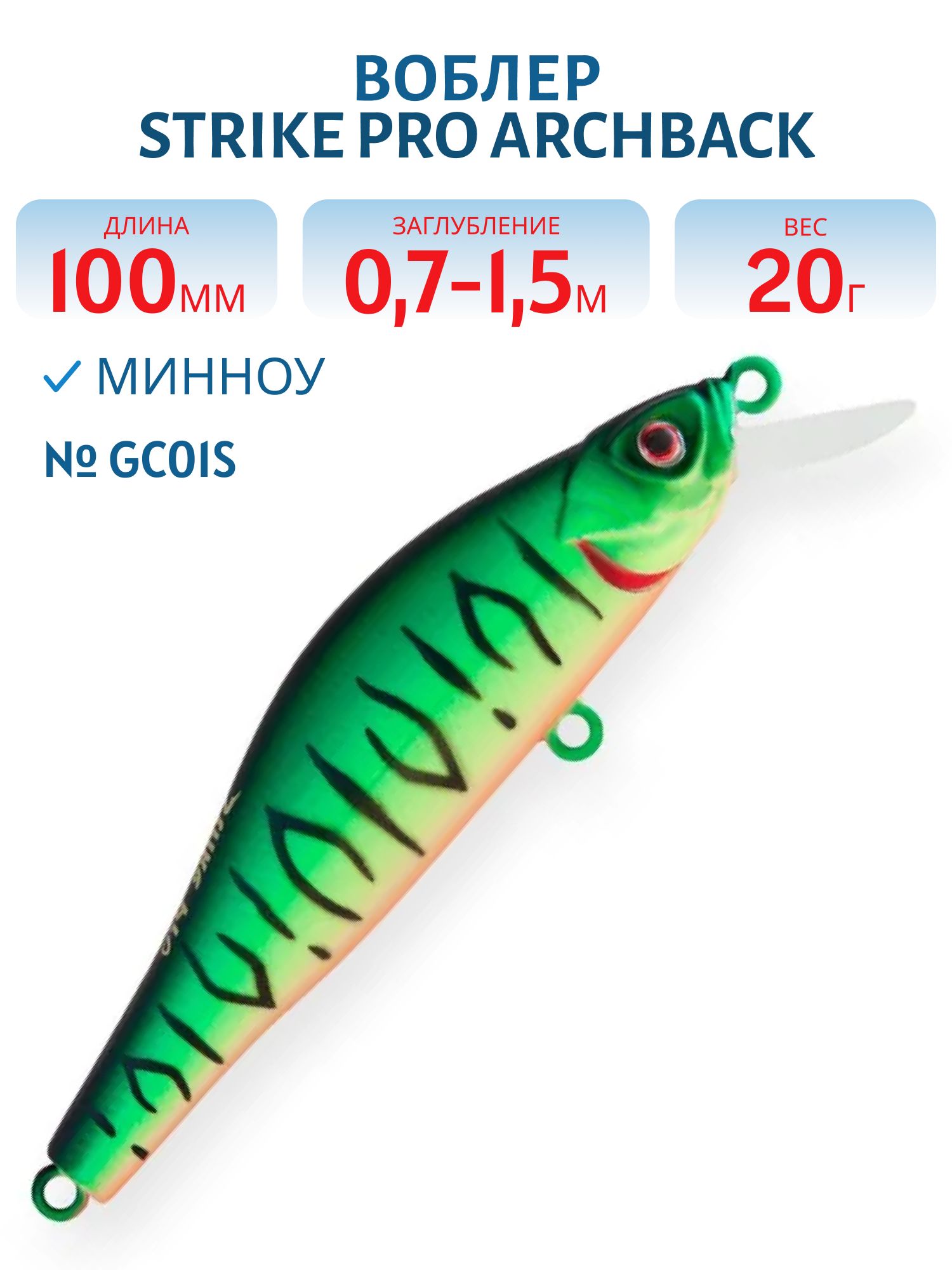 Воблер Минноу Strike Pro Archback 100,  100 мм,  20 гр,  Загл. 0, 7м.-1, 5м.,  Нейтральный,  цвет: GC01S,  (EG-125B-SP#GC01S)