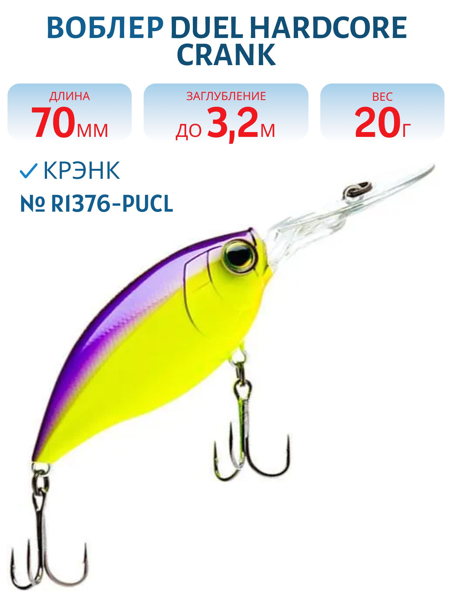 Воблер Duel Hardcore Crank 3+ 70 F R1376-PUCL