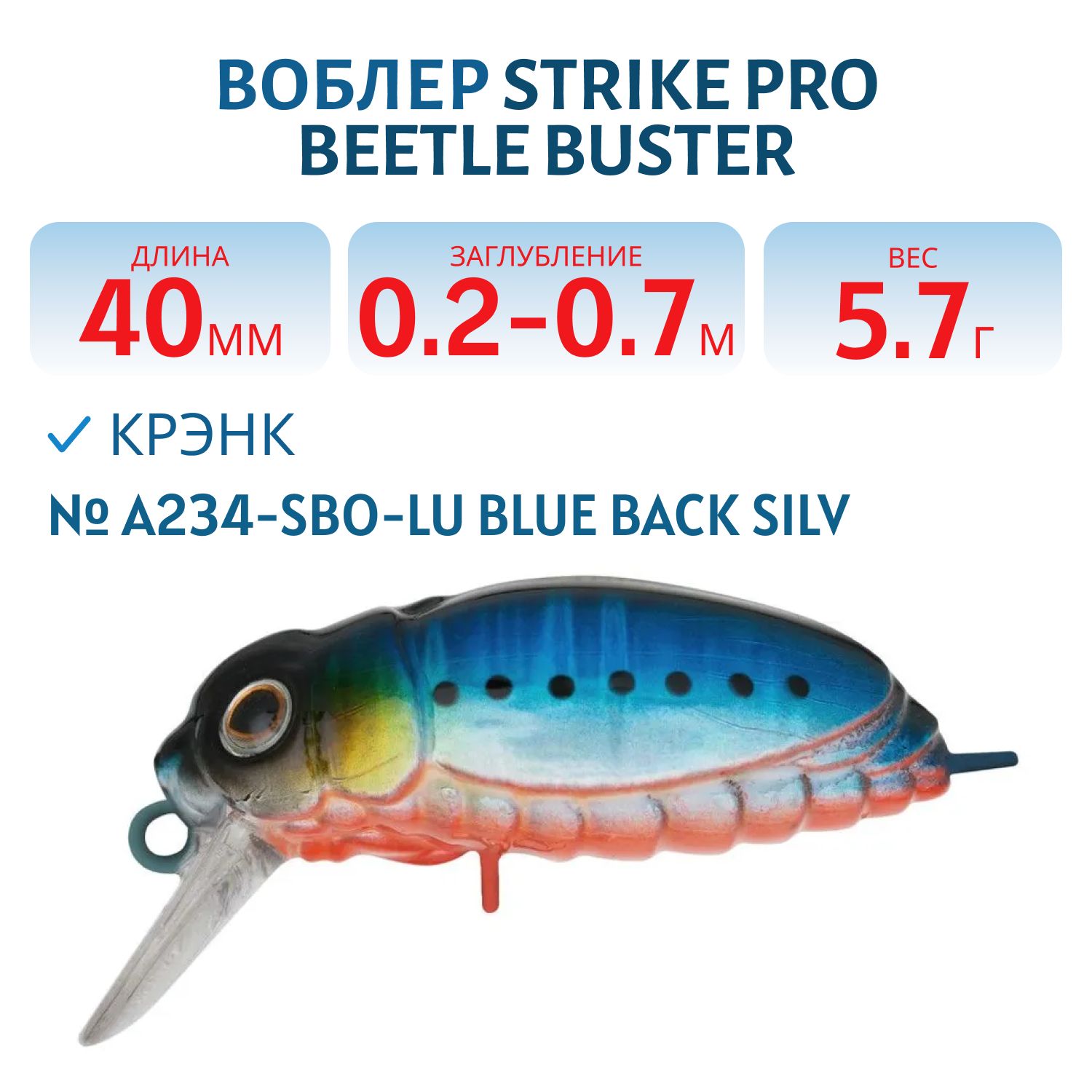 Воблер Крэнк Strike Pro Beetle Buster 40,  40 мм,  5, 7 гр,  Загл. 0, 2м.-0, 7м.,  Плавающий,  цвет: A234-SBO-LU Blue Back Silver OB Fluo,  (EG-174F#A234-SBO)
