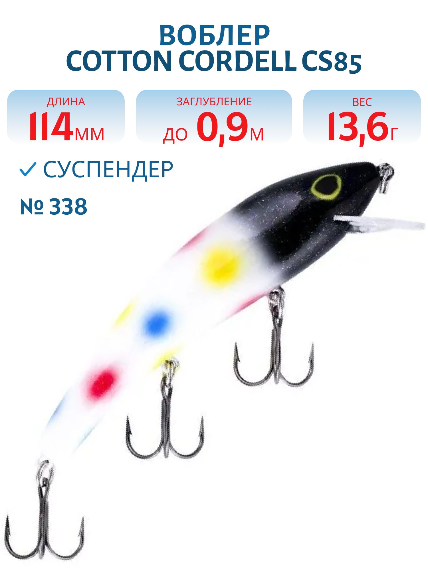 Воблер COTTON CORDELL CS85 338