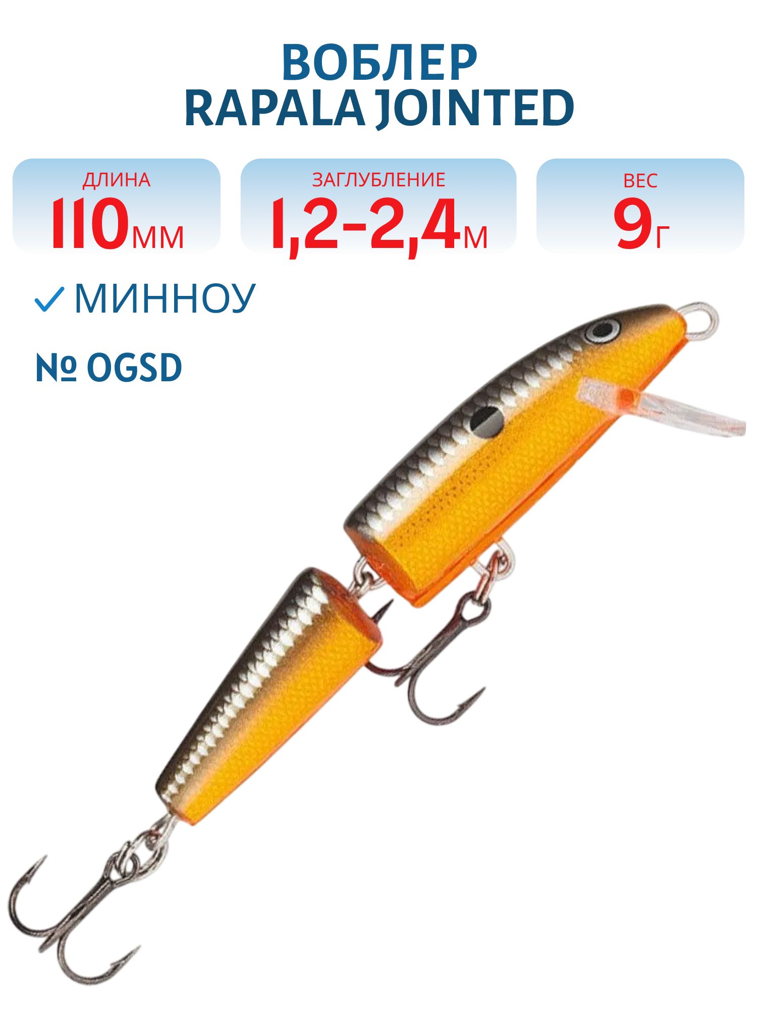 Воблер Rapala Jointed 11 /OGSD