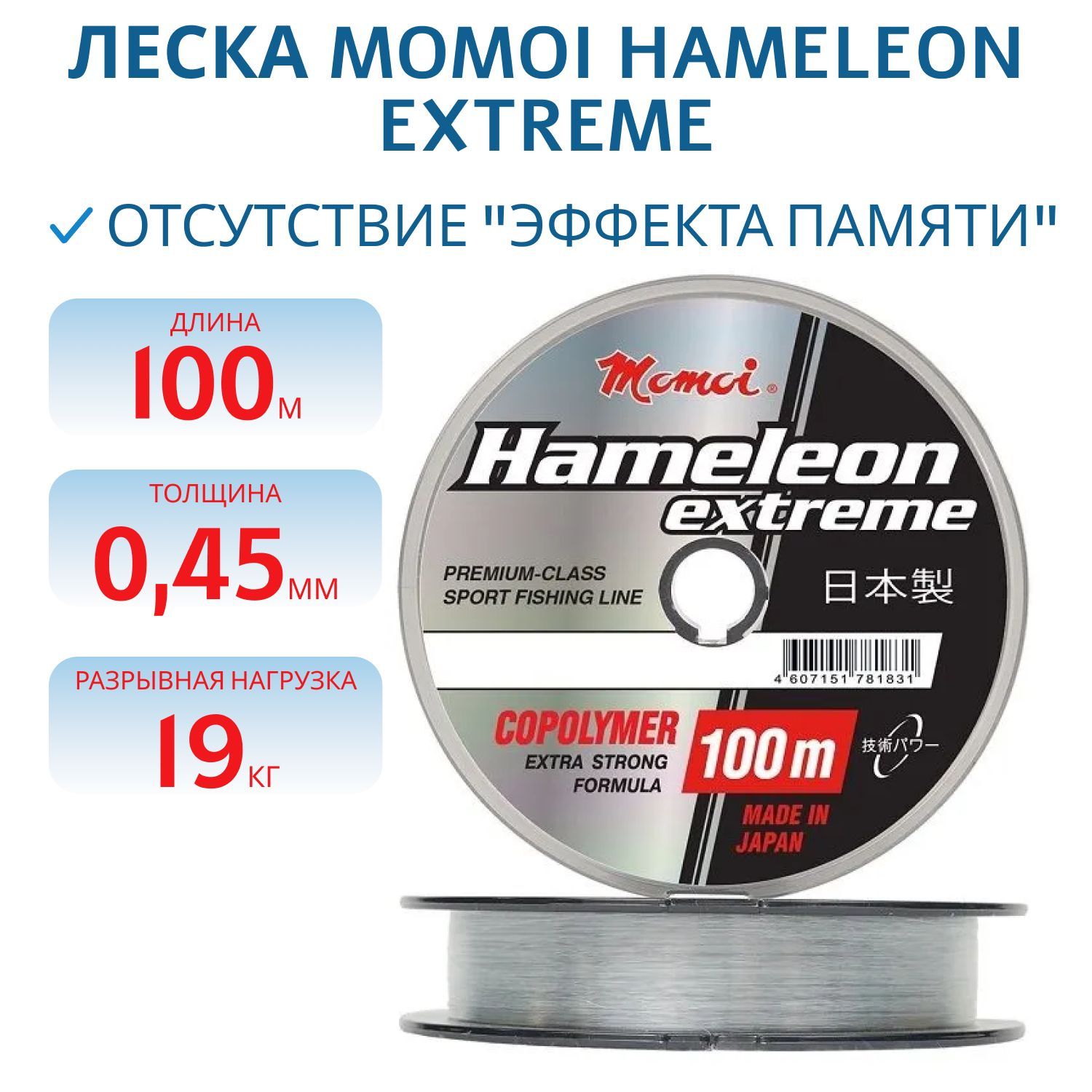 Леска Hameleon Extreme 0.45 мм,  19кг, 100 м (шт.)