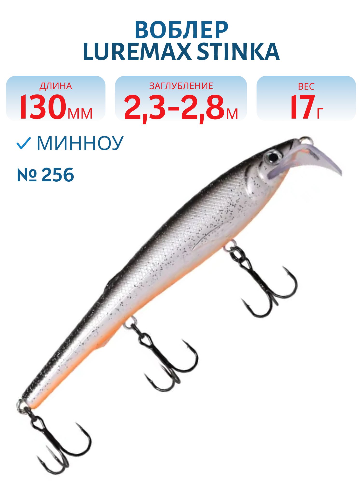 Воблер LureMax STINKA 130FDR-256 17 г. 2, 3 м-2, 8 м.
