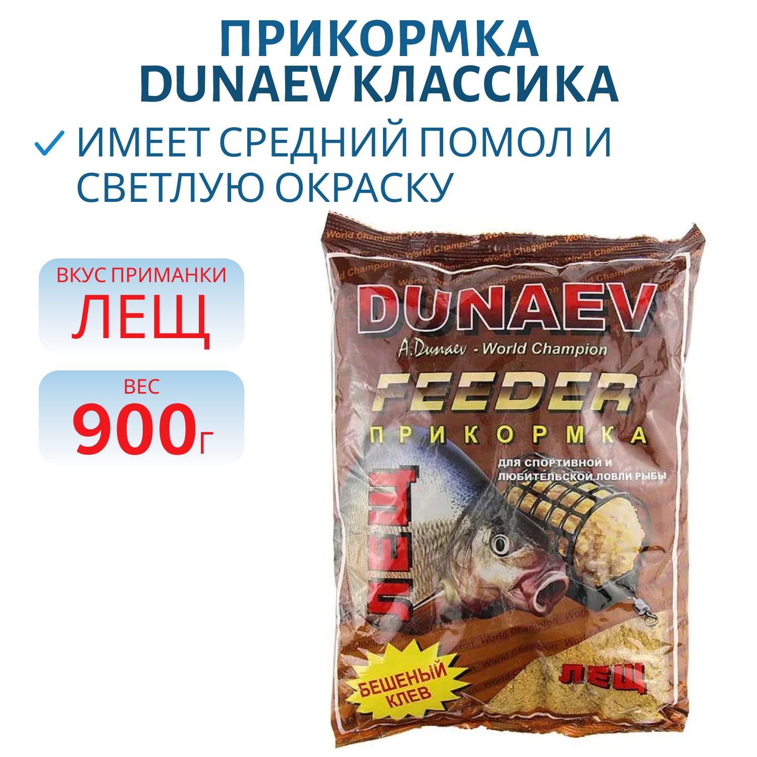 Прикормка "DUNAEV КЛАССИКА" 0.9кг Фидер Лещ  