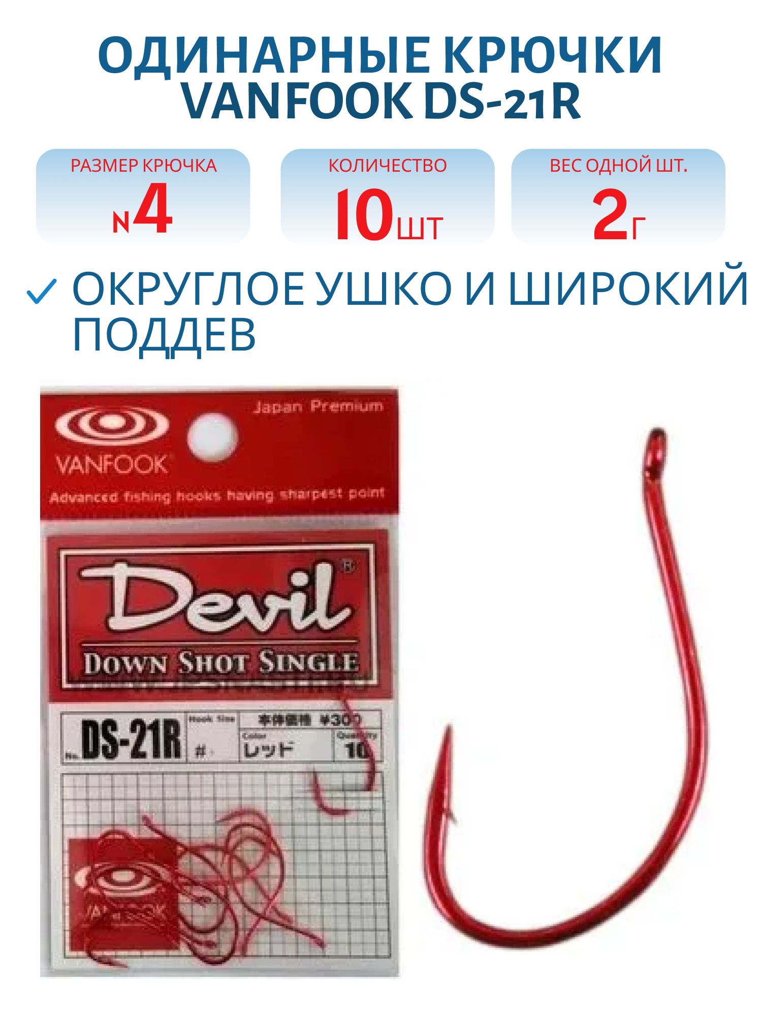 Крючки Vanfook DS-21R #4 10 шт.