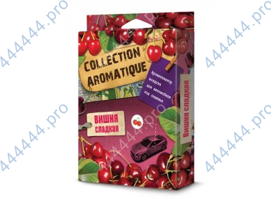 ароматизатор "collection aromatique" ca-04 под сидение (вишня сладкая)