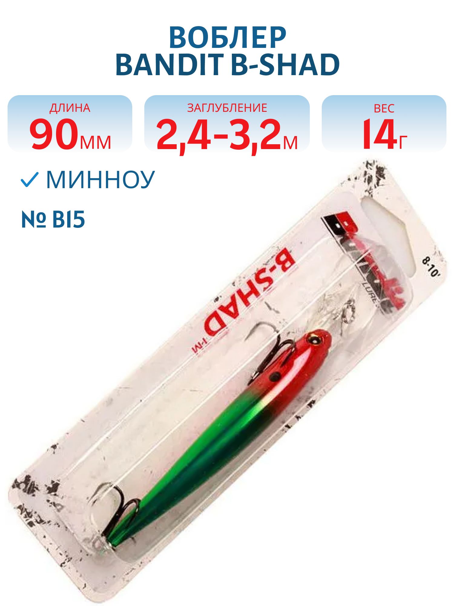 Воблер BANDIT B-SHAD B15