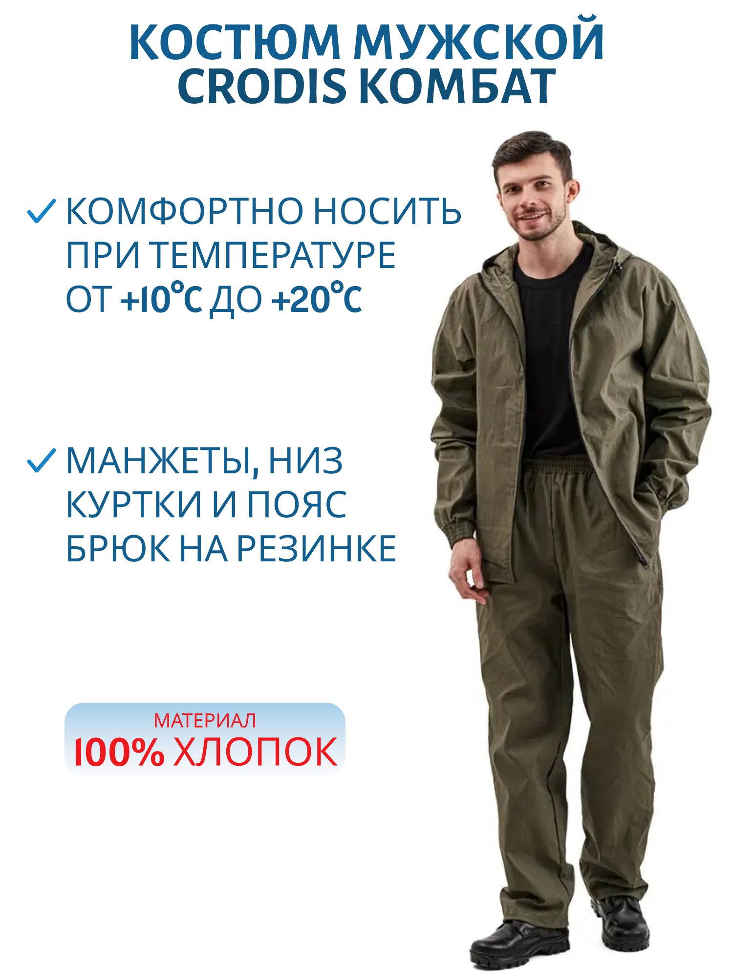 Костюм мужской летний "Комбат" олива (100% хлопок) 48-50/170-176 м