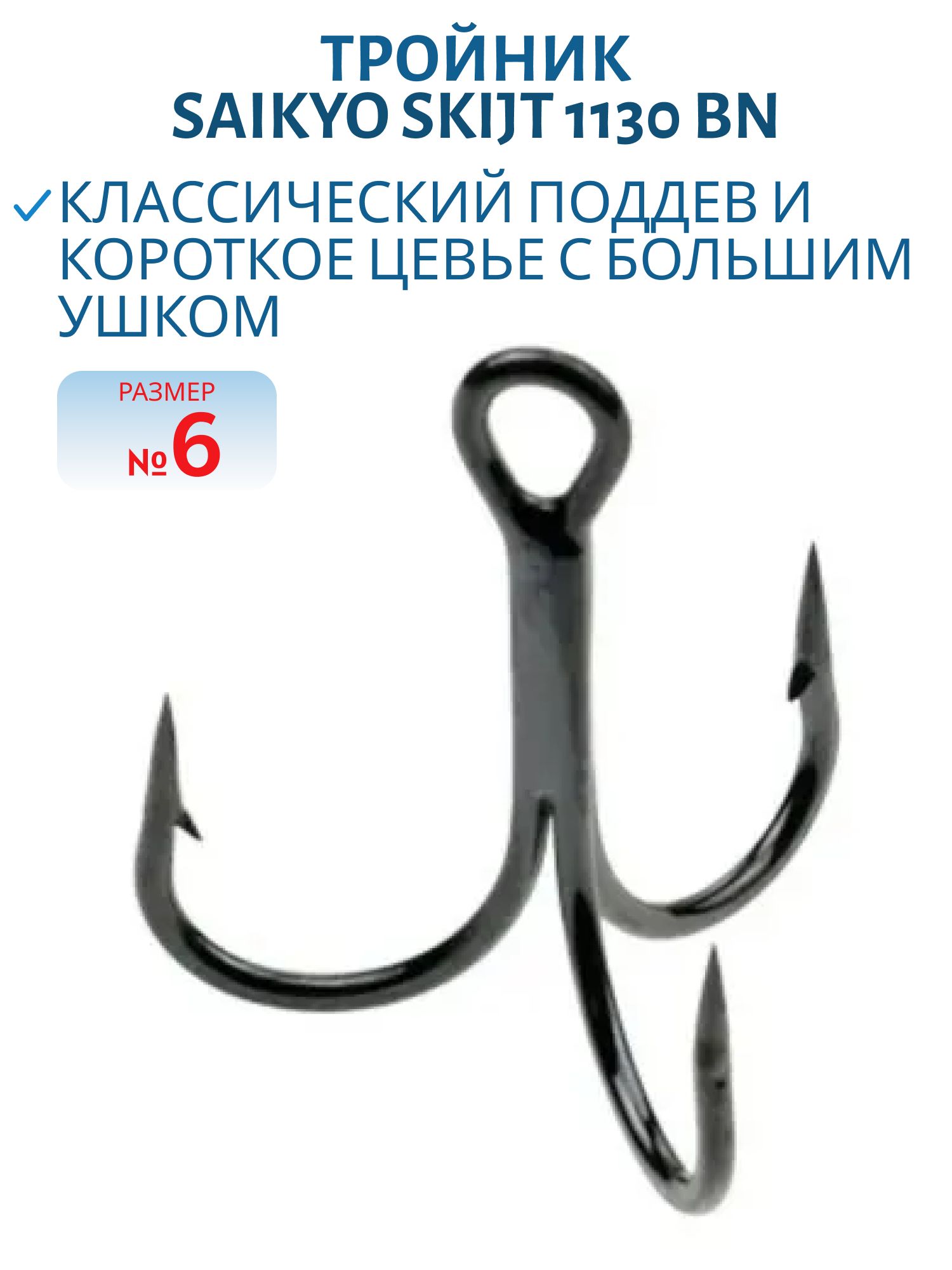 Тройник Saikyo SKIJT 1130 BN №06 (шт.)
