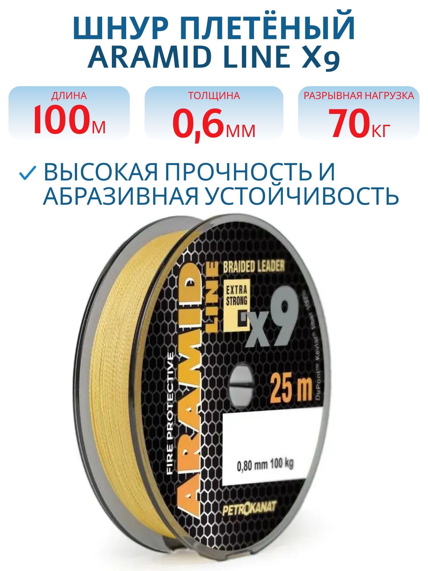 Шнур плетеный Aramid Line X9 0, 60 мм,  70 кг,  100 м
