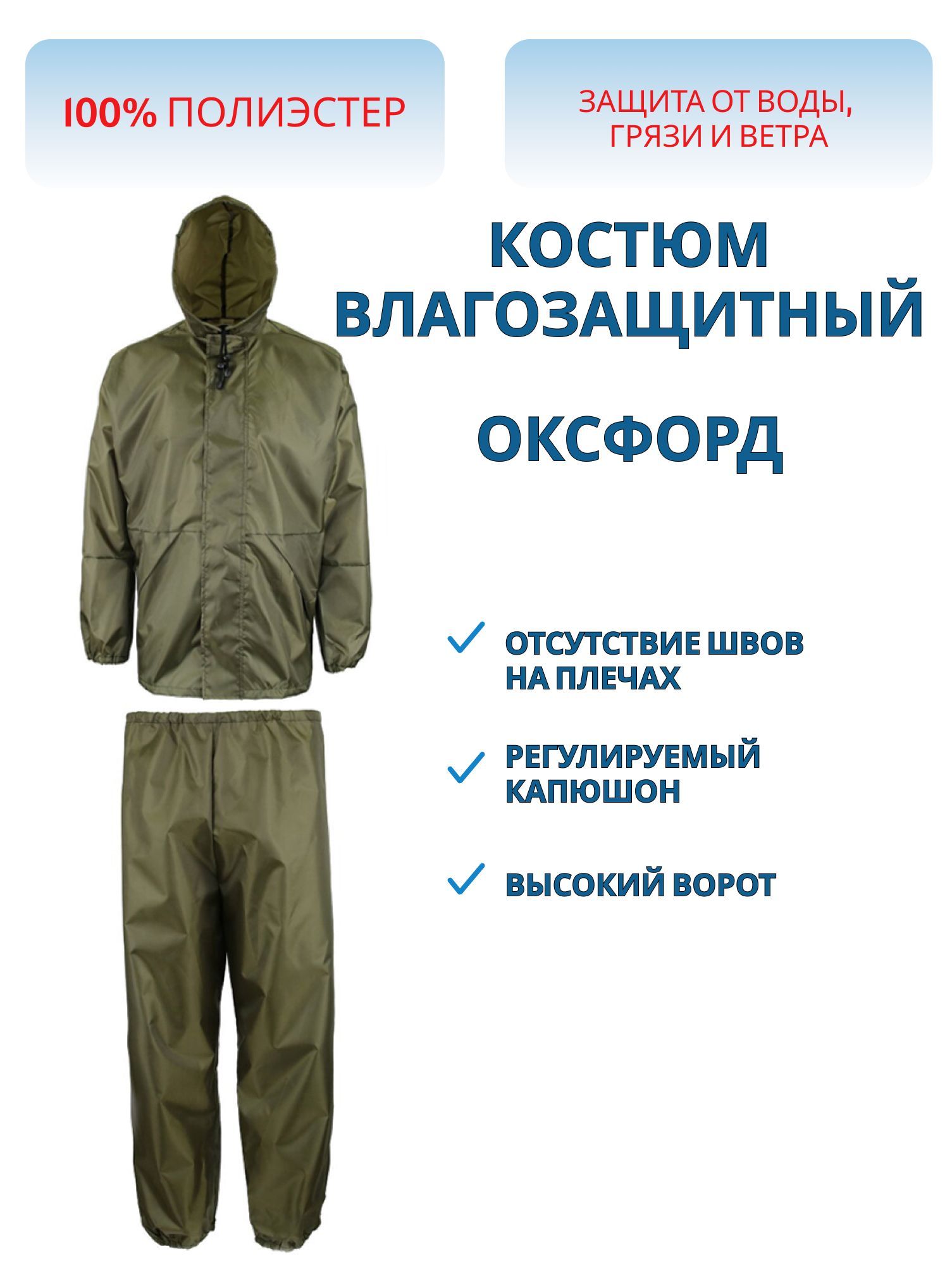 Костюм влагозащитный,  оксфорд хаки Размер 36/38 м