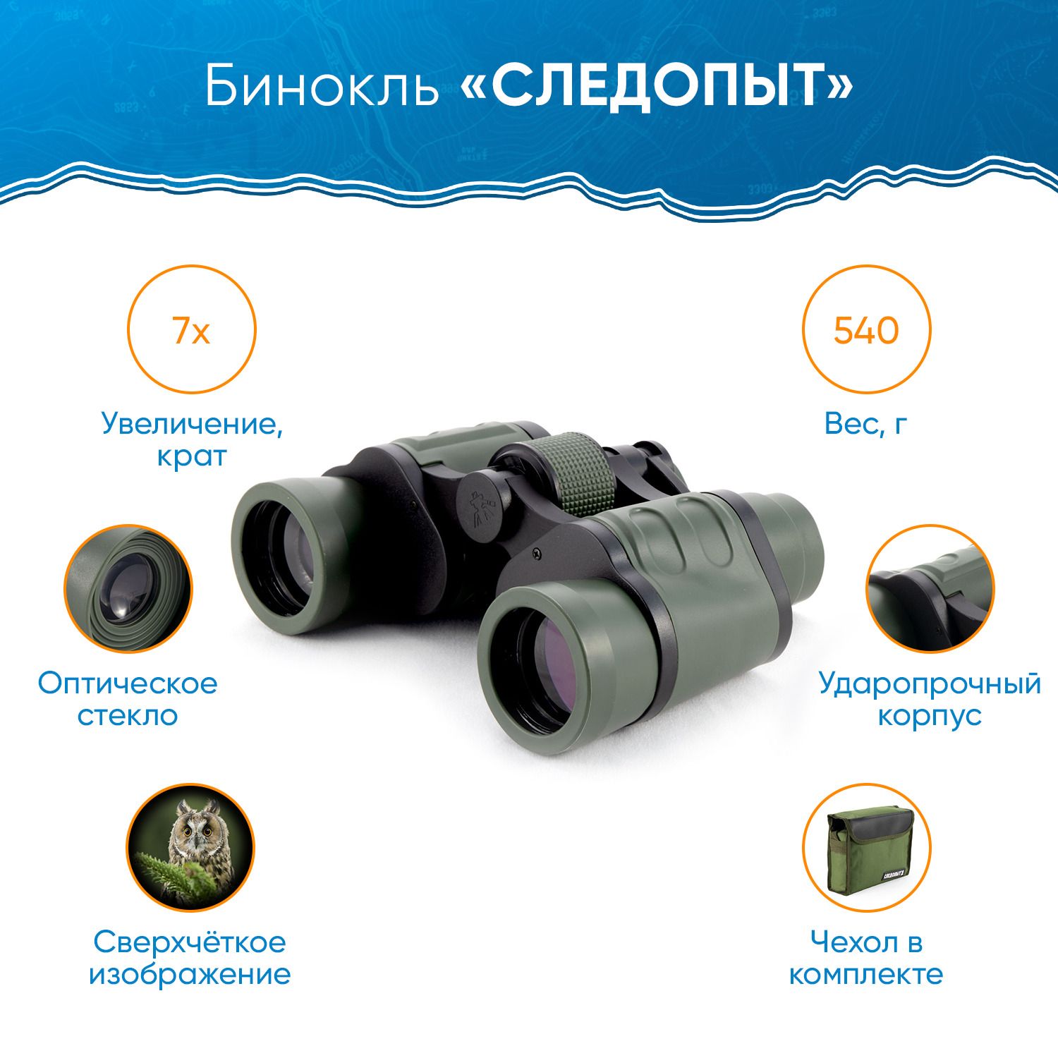 Бинокль "СЛЕДОПЫТ",  7х35,  хаки,  в чехле