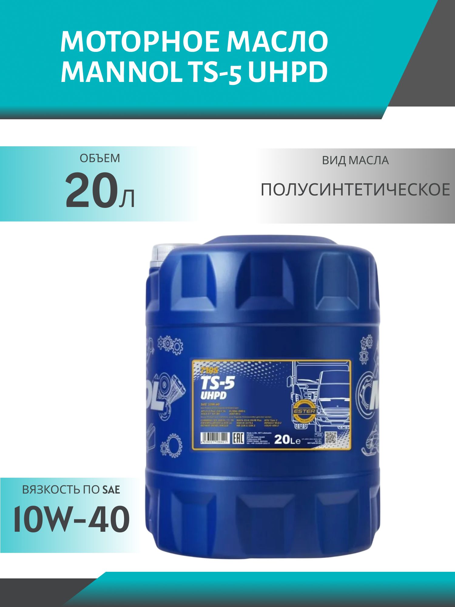MANNOL TS-5 UHPD 10W40 7105 20л полусинтетическое моторное масло
