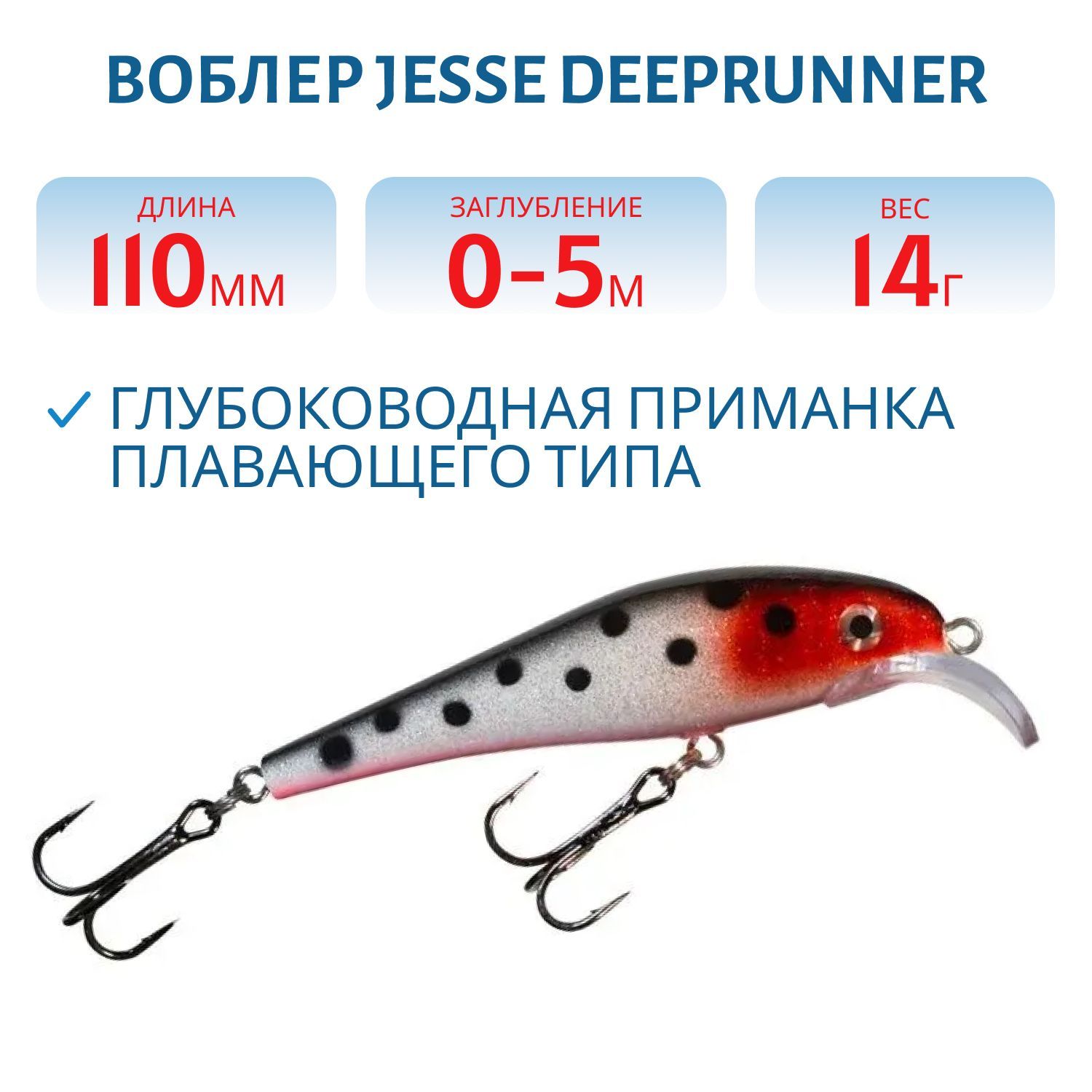 Воблер JESSE DEEPRUNNER DJE11/14гр 42