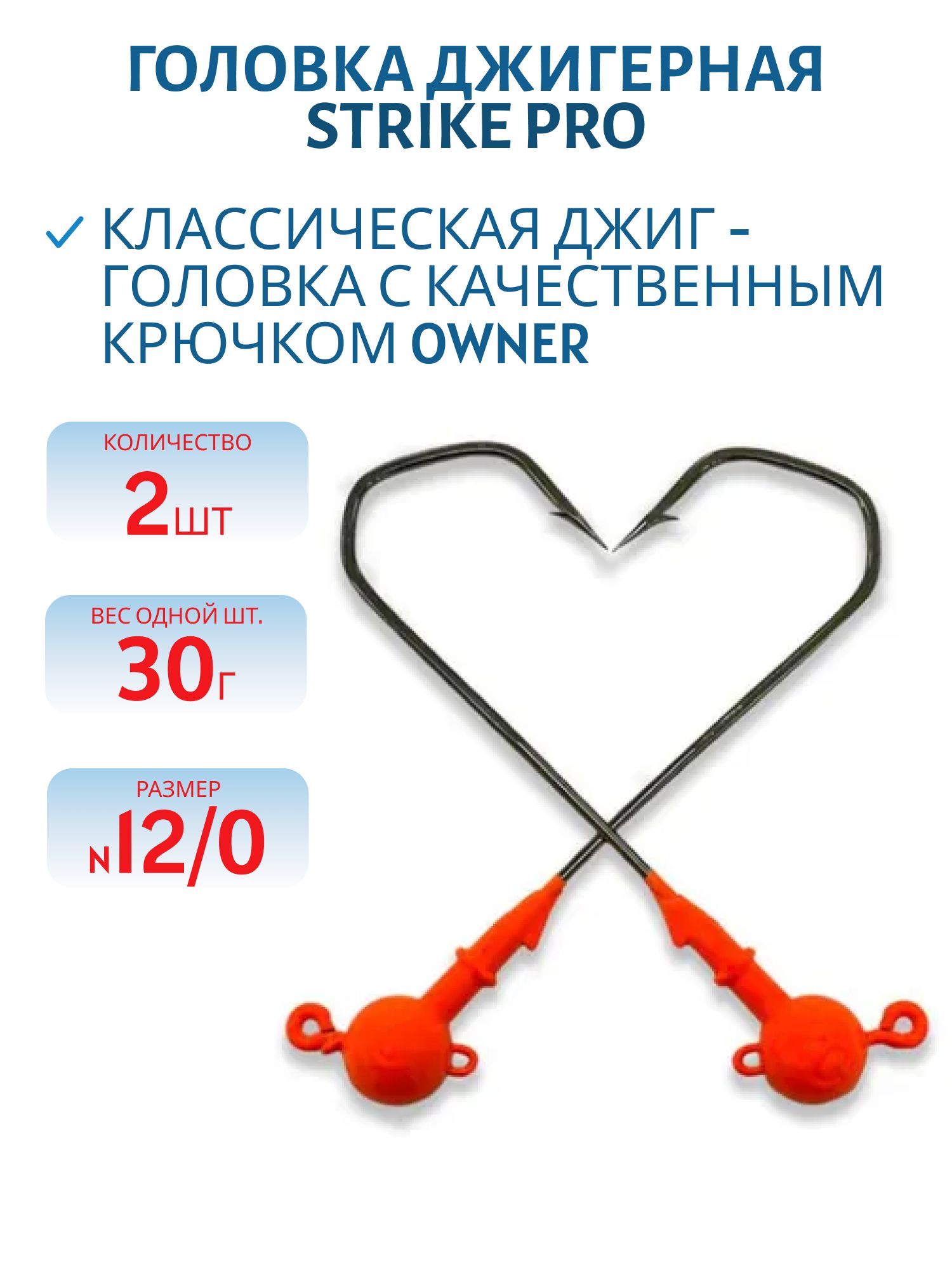 Головка джигерная Strike Pro шар оранжевый с петлей для стингера 30гр.№12/0 (2шт.) 120 градусов