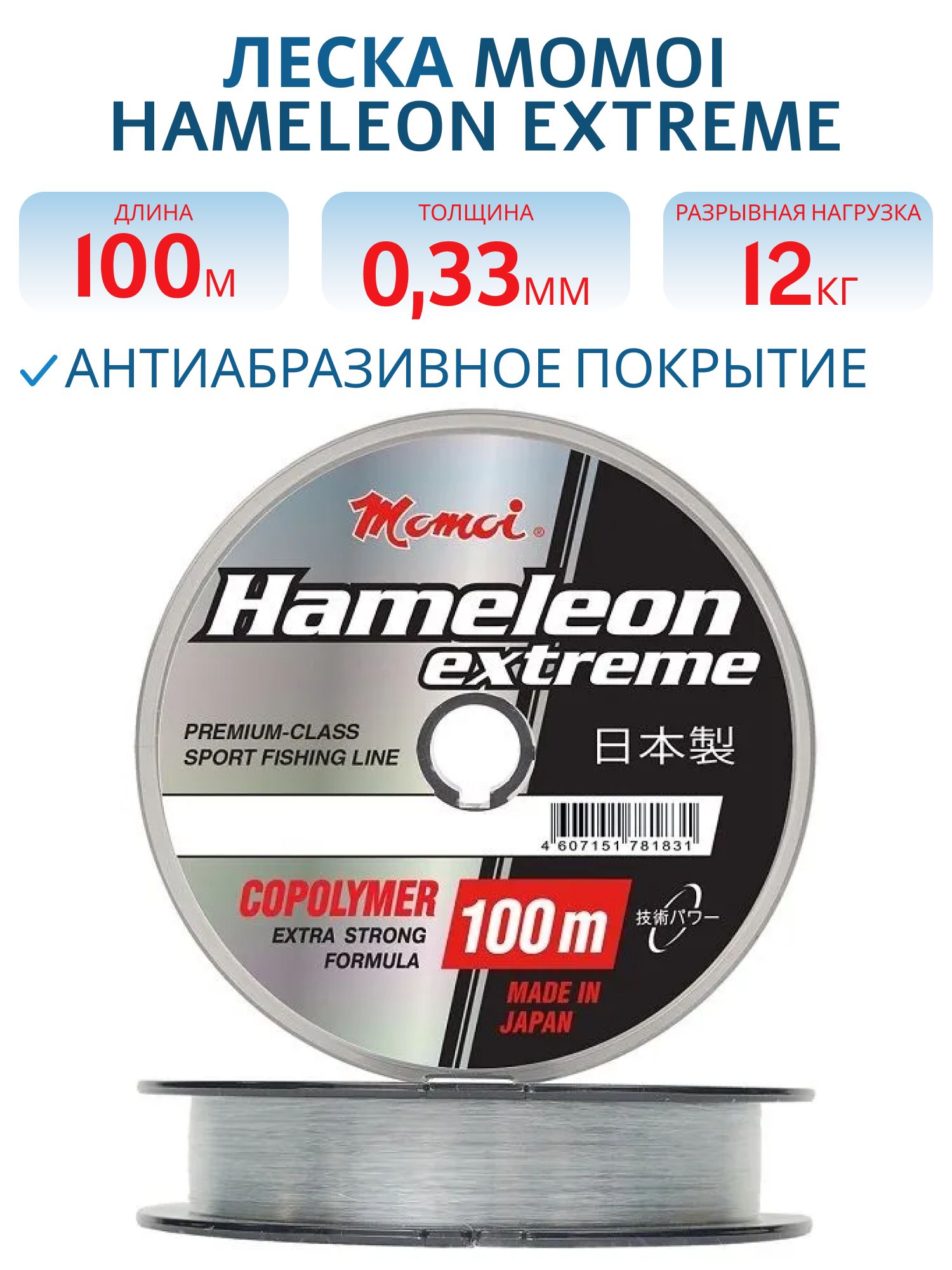 Леска Hameleon Extreme 0.33 мм,12кг,100 м (шт.) 