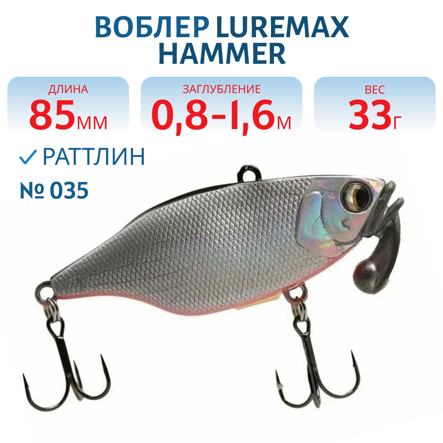 Воблер LureMax HAMMER 85mm 33г цв. 035