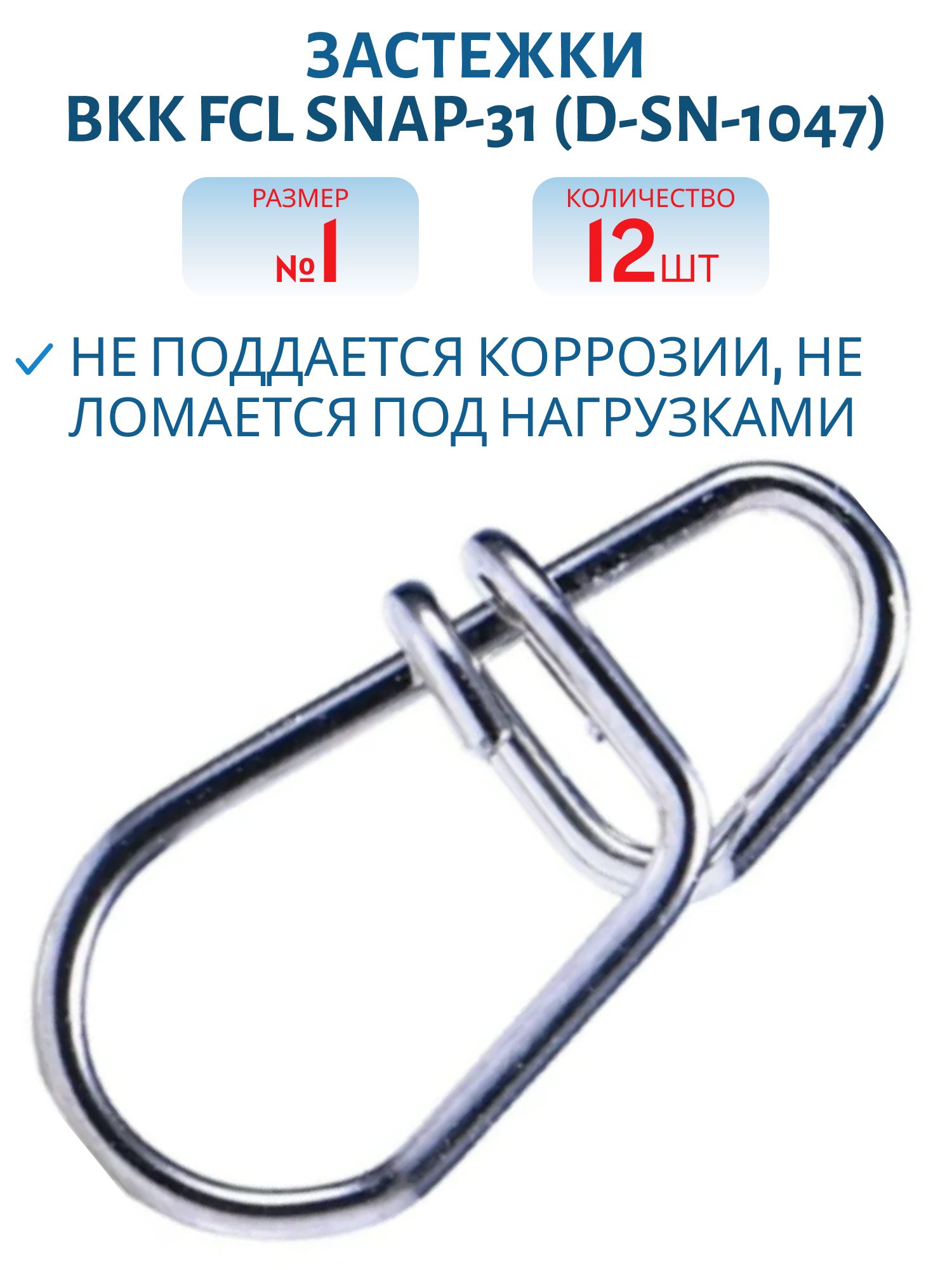 Застежка BKK FCL Snap-31 (D-SN-1047) #1 (12шт)