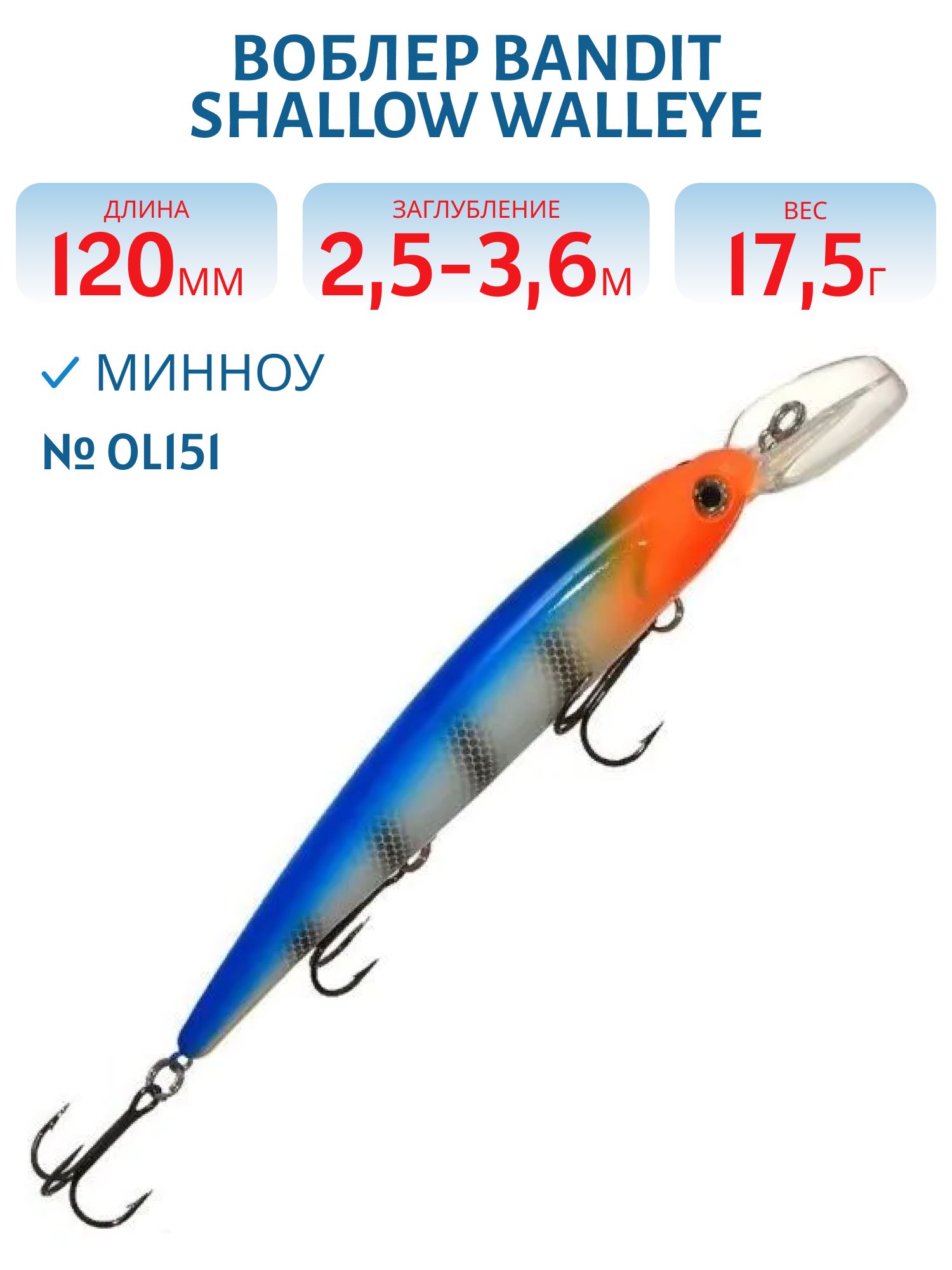 Воблер BANDIT SHALLOW WALLEYE OL151