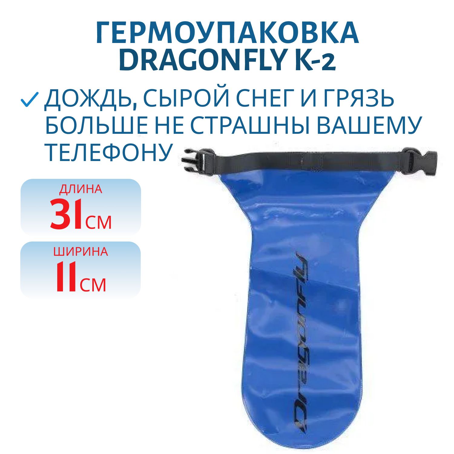 Гермоупаковка DF K-2 для телефона BLUE