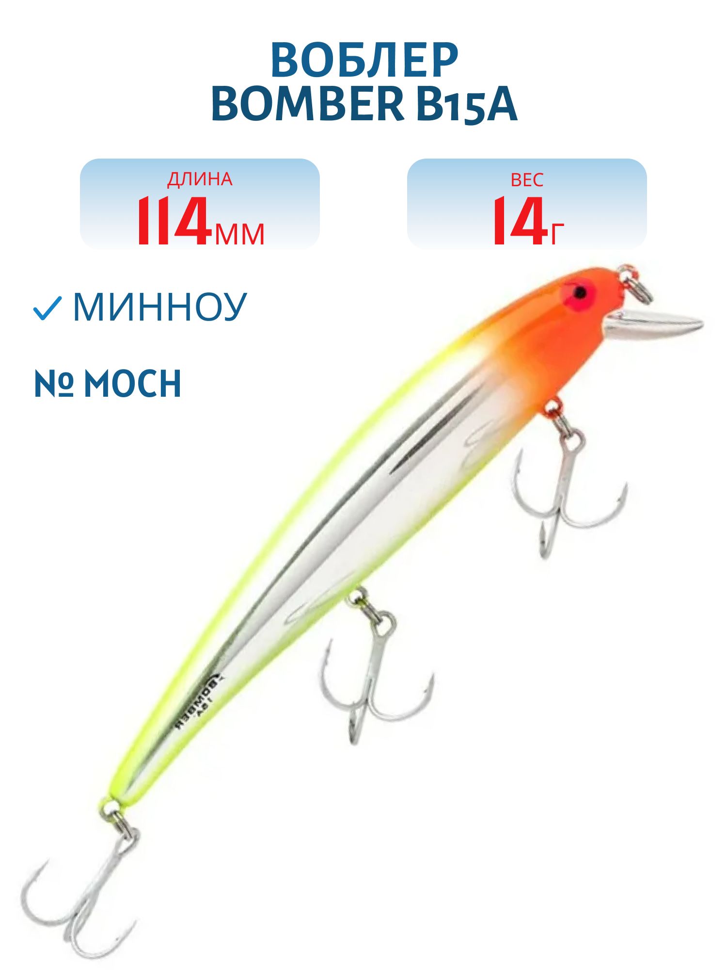 Воблер BOMBER B15A MOCH