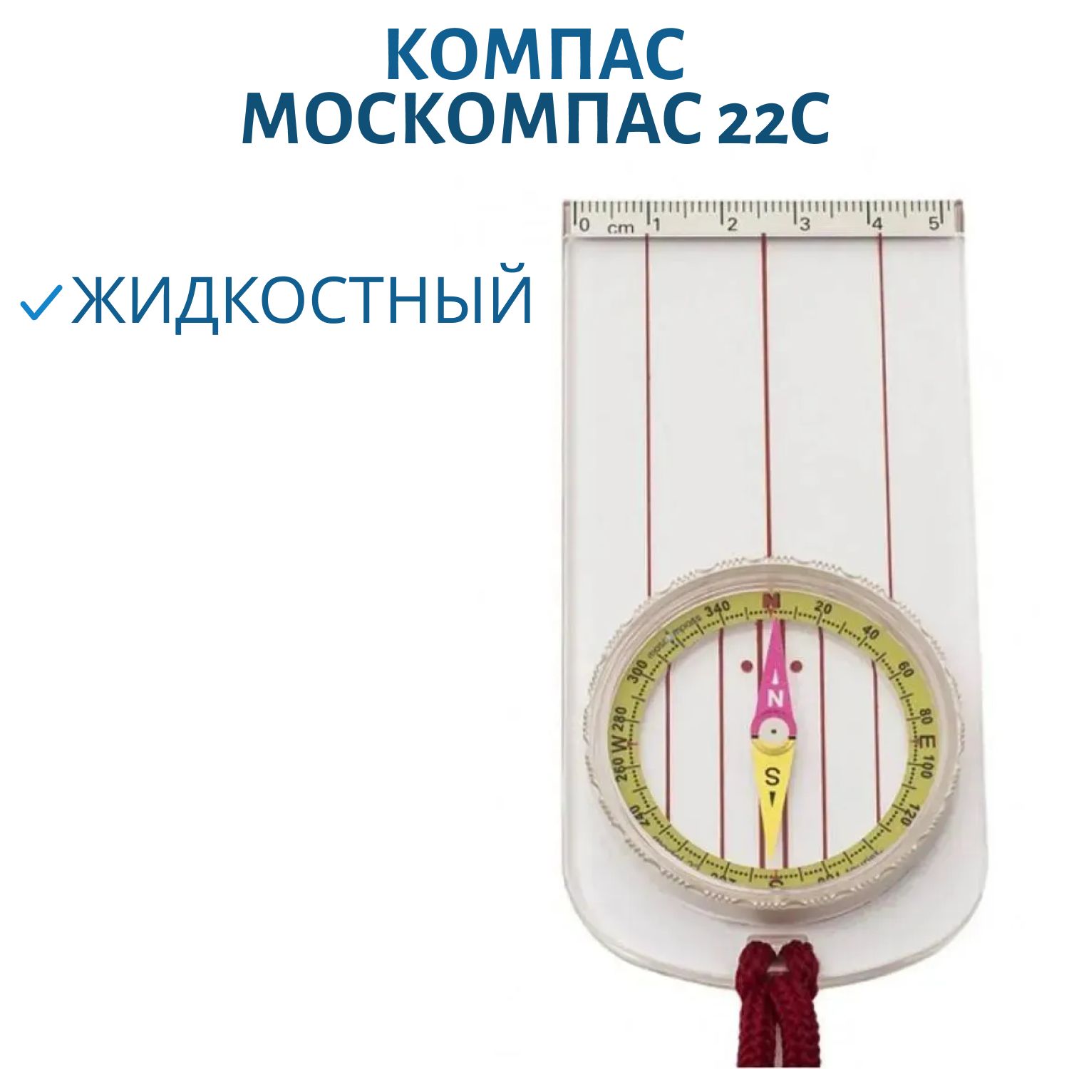 Компас (Москомпас) мод.22C