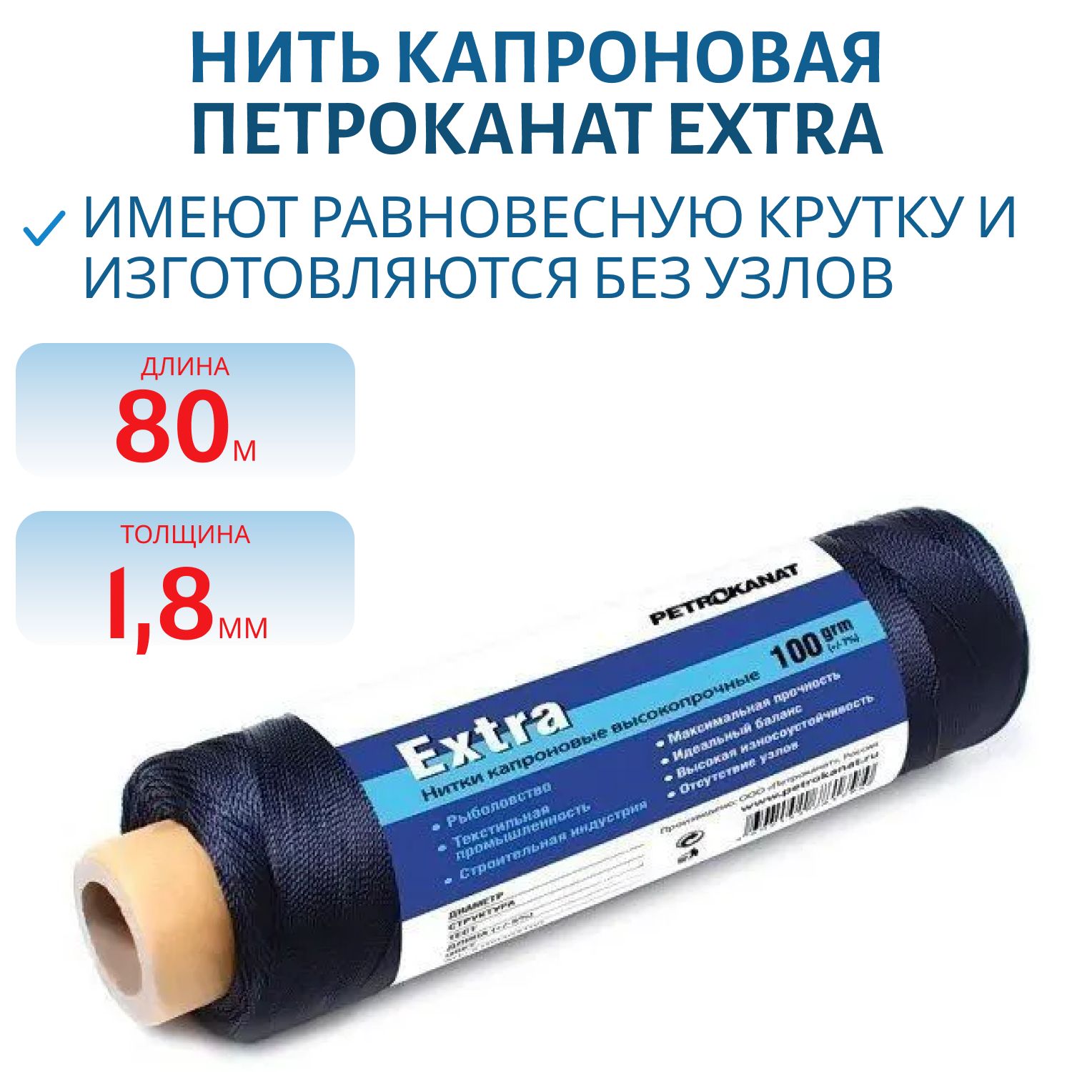 Нить капроновая Extra 100г 210 den/48 (1,80мм) черная
