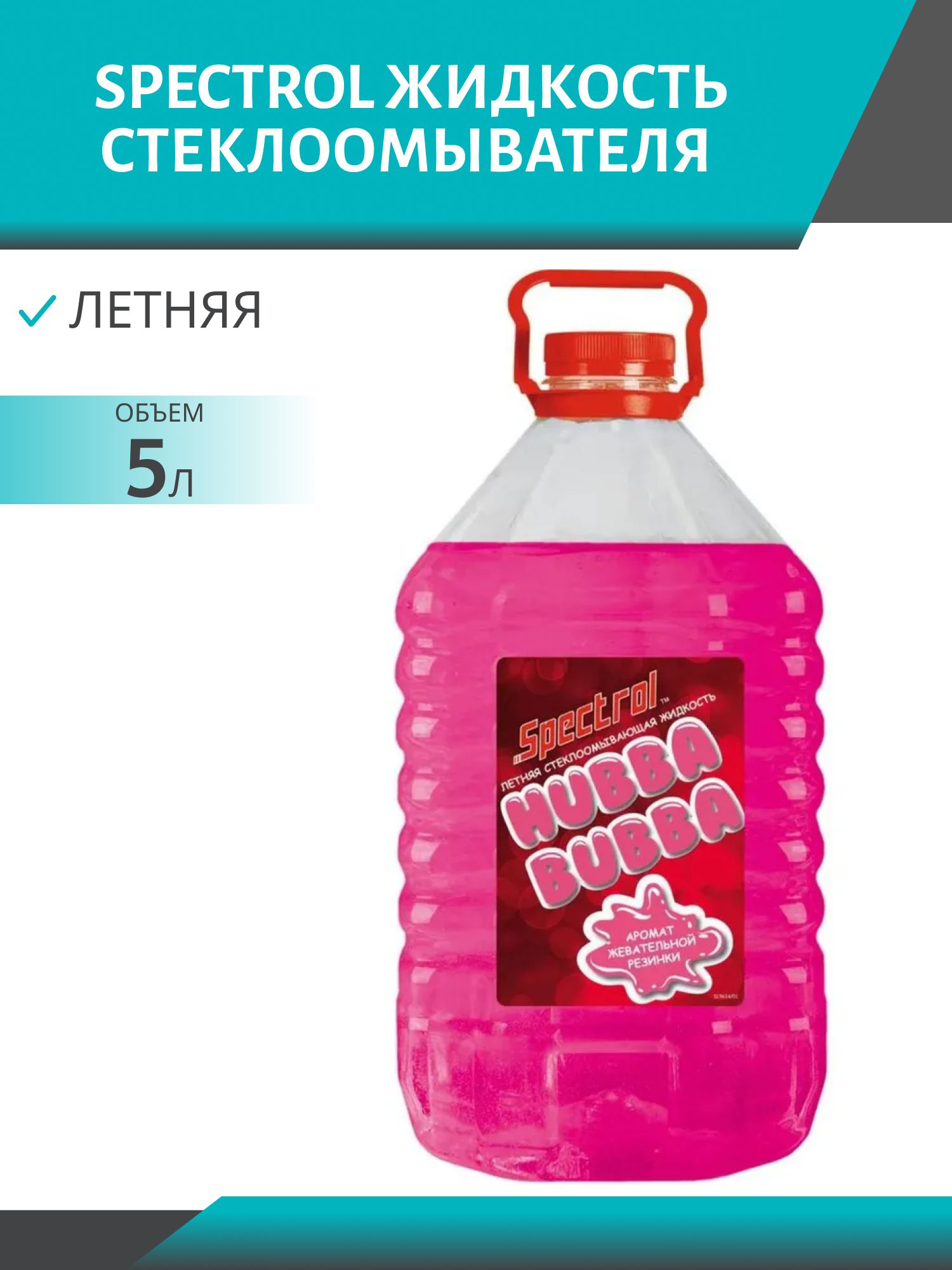Очиститель стекла Hubba Bubba Летний 5л.
