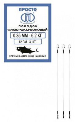Поводок Флюорокарбоновый 3 штуки в упак. 0, 35 мм - 6, 2 кг 12 см 