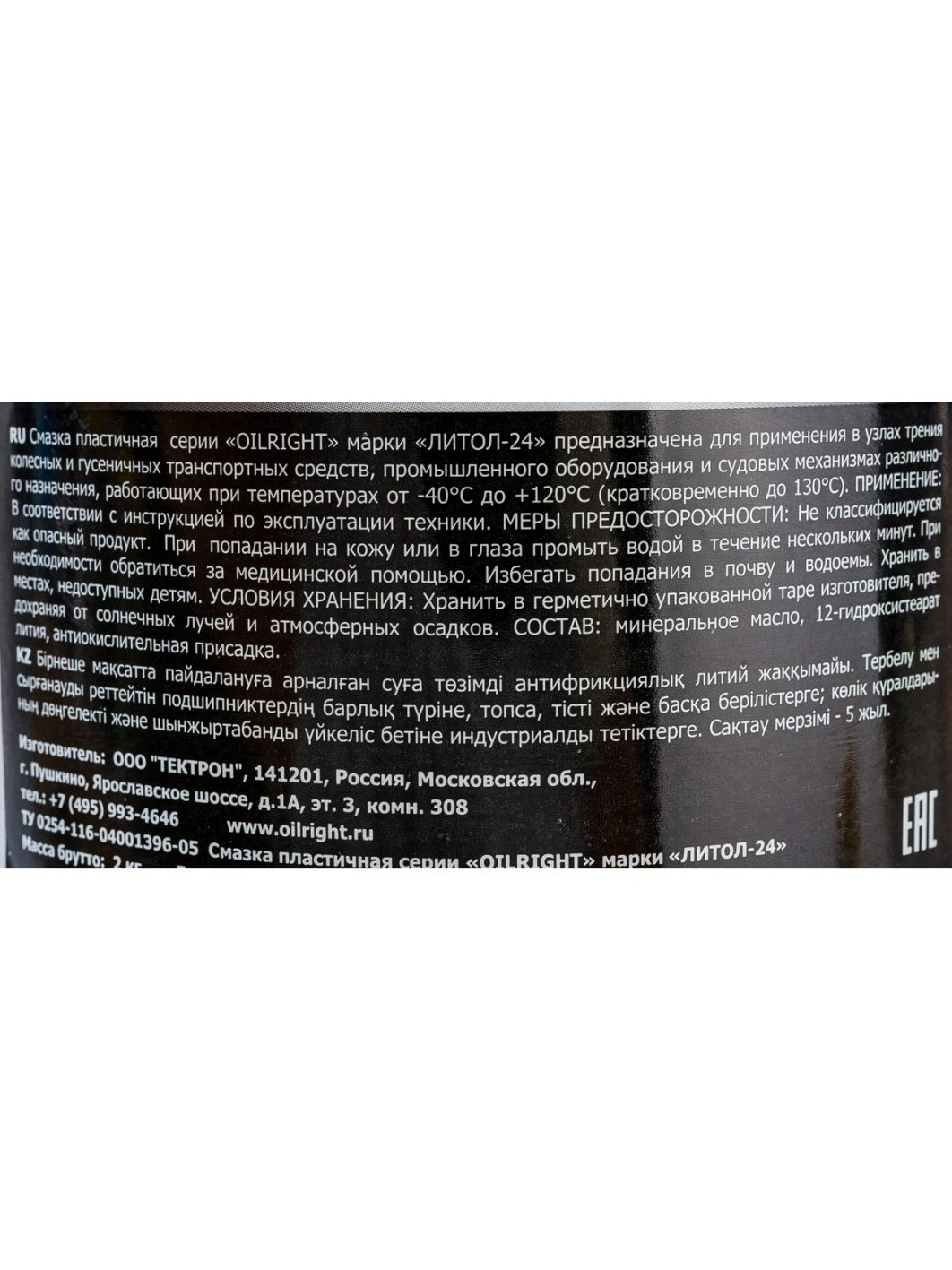 Смазка Литол-24 ОILRIGHT 2кг