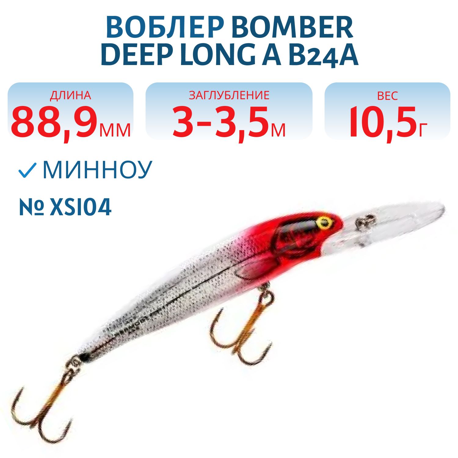 Воблер BOMBER B24A XSI04
