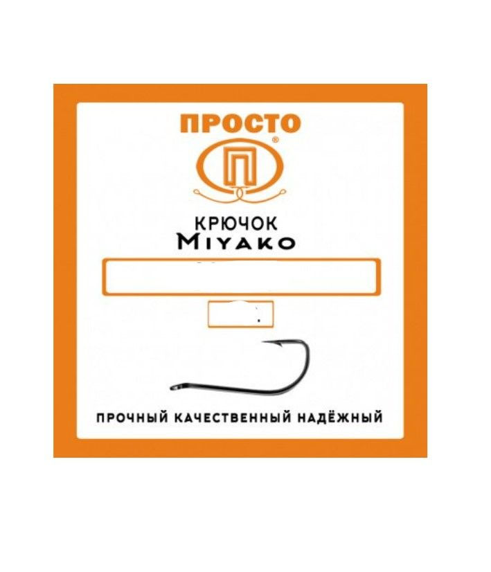 Крючок MIYAKO №6 (8шт.)