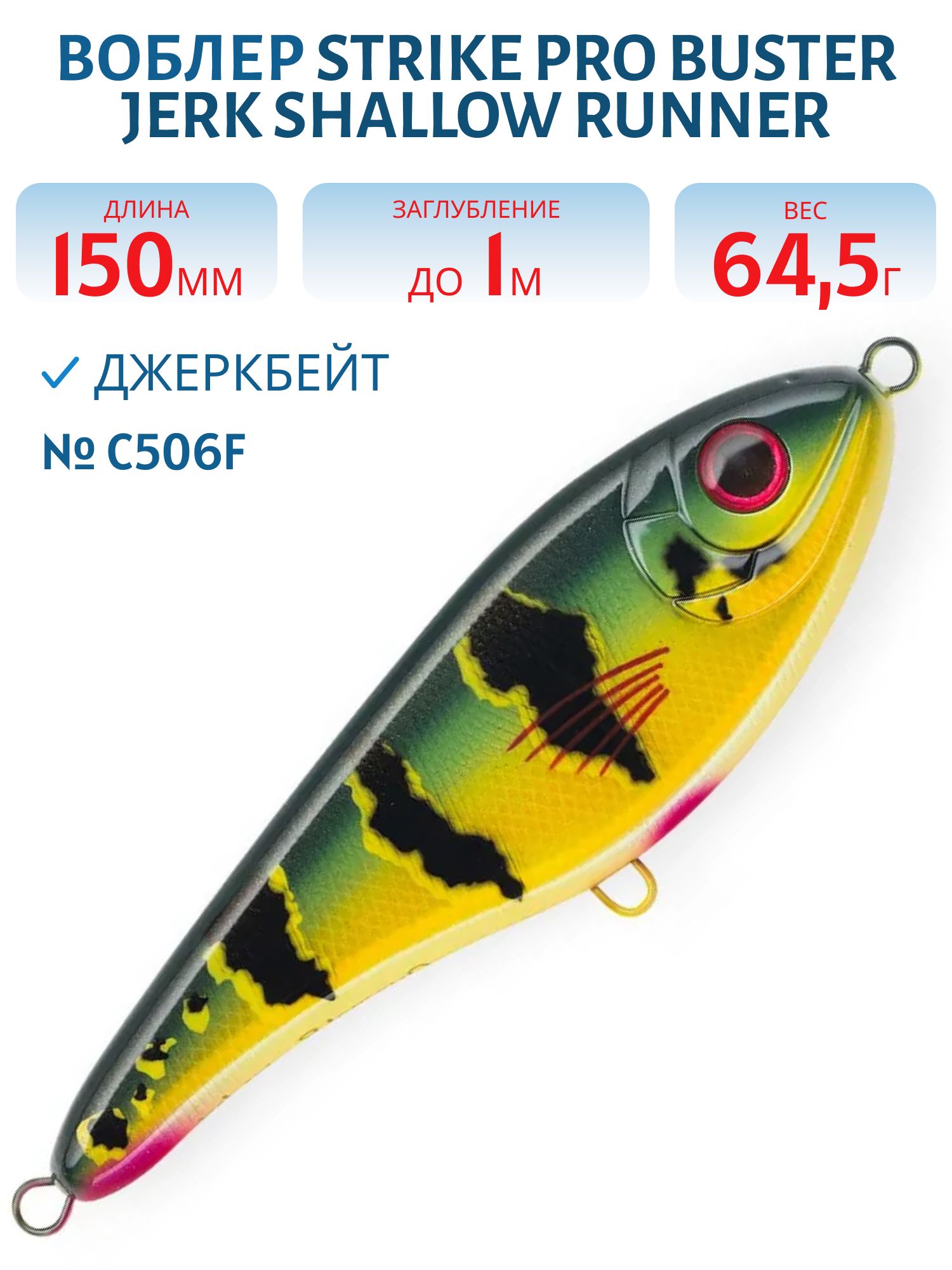Воблер Джеркбейт Strike Pro Buster Jerk Shallow Runner,  150 мм,  64, 5 гр,  Загл. 1, 0м.,  Медленно всплывающий,  цвет: C506F Peacock,  (EG-048S#C506F)