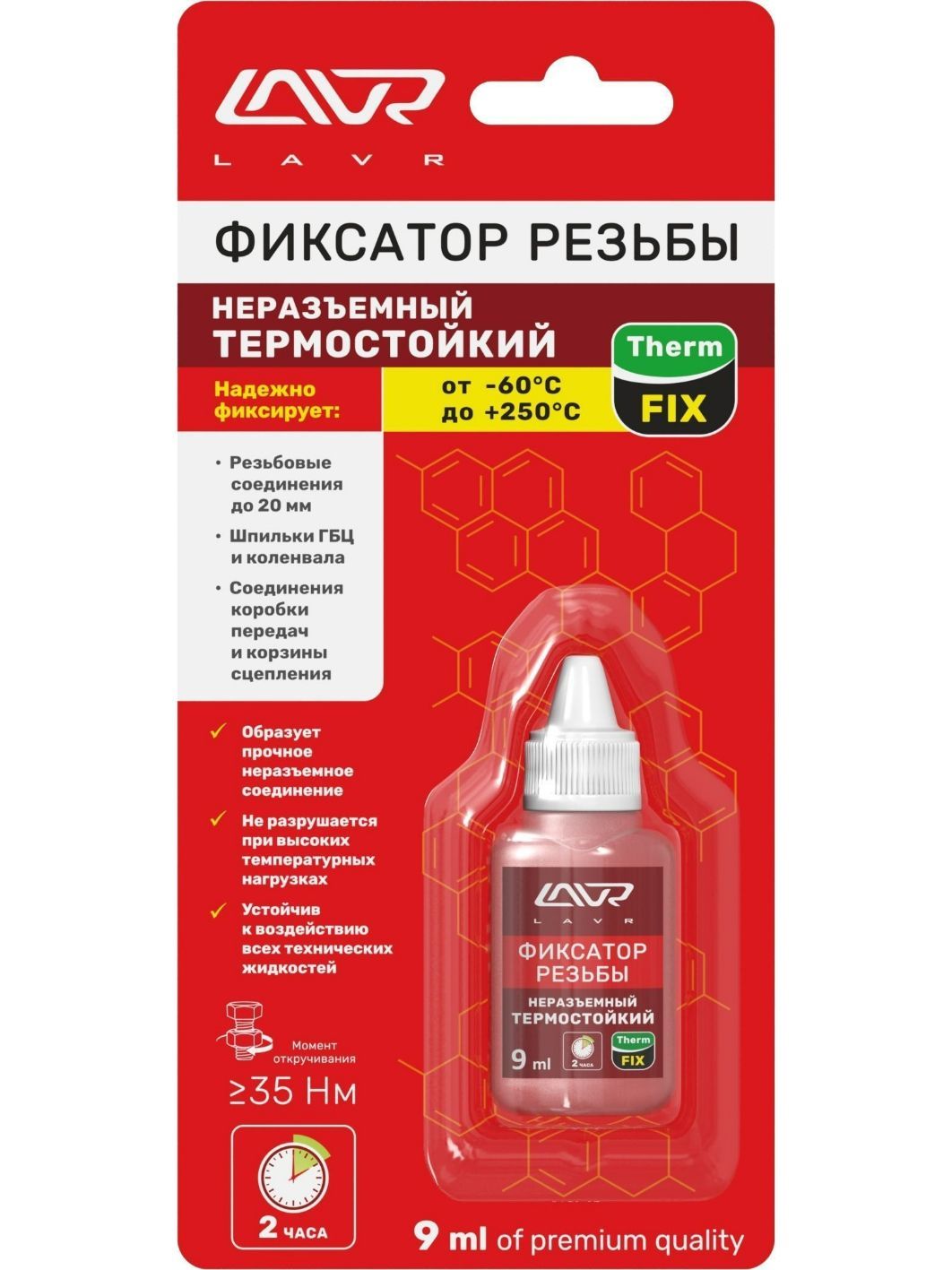 Фиксатор резьбы LAVR Therm Fix "термостойкий" красный 9мл