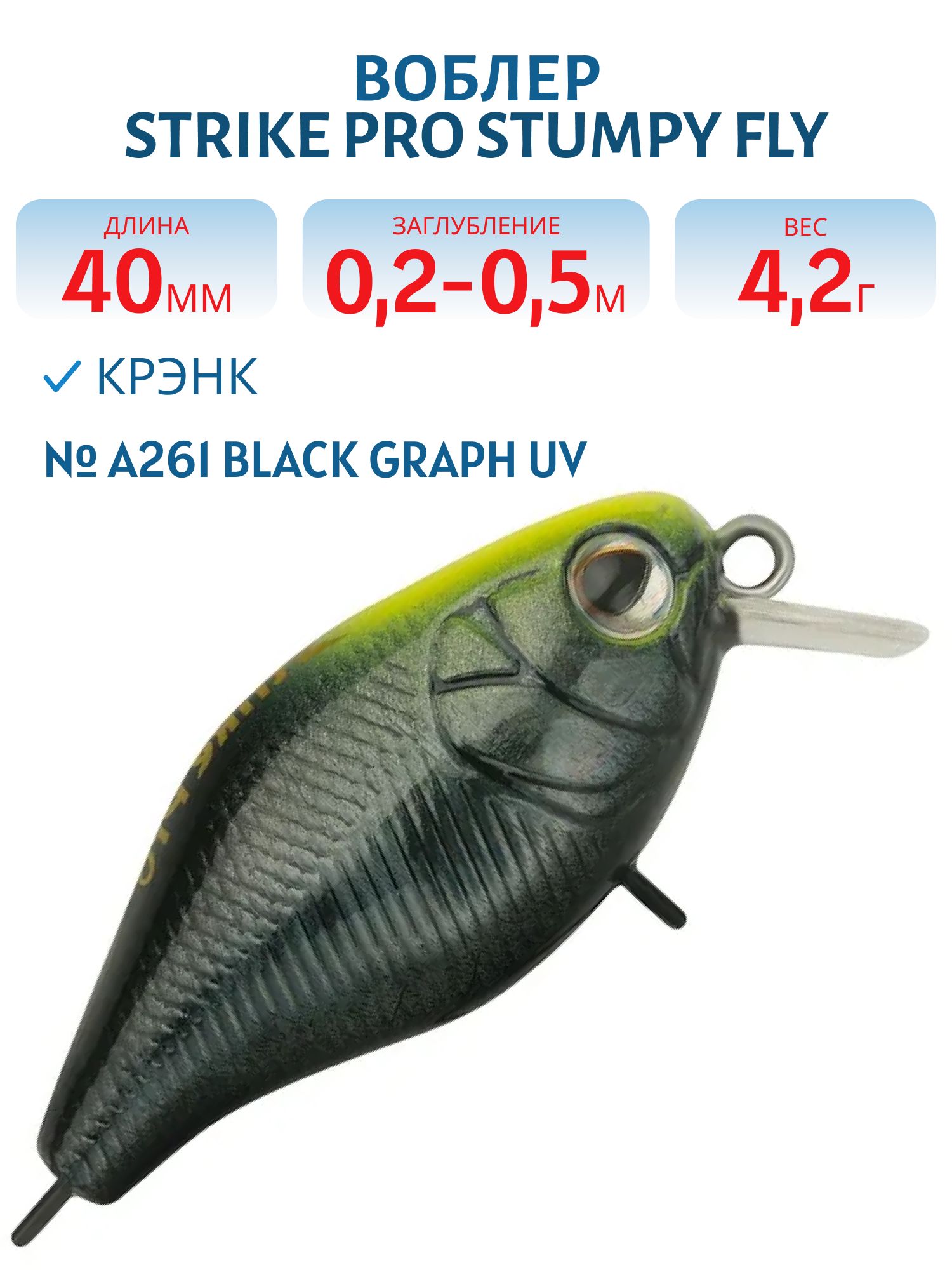 Воблер Крэнк Strike Pro Cranky 40,  40 мм,  4, 2 гр,  Загл. 0, 2м.-0, 5м.,  Плавающий,  цвет: A261 Black Graph UV,  (EG-164F#A261)