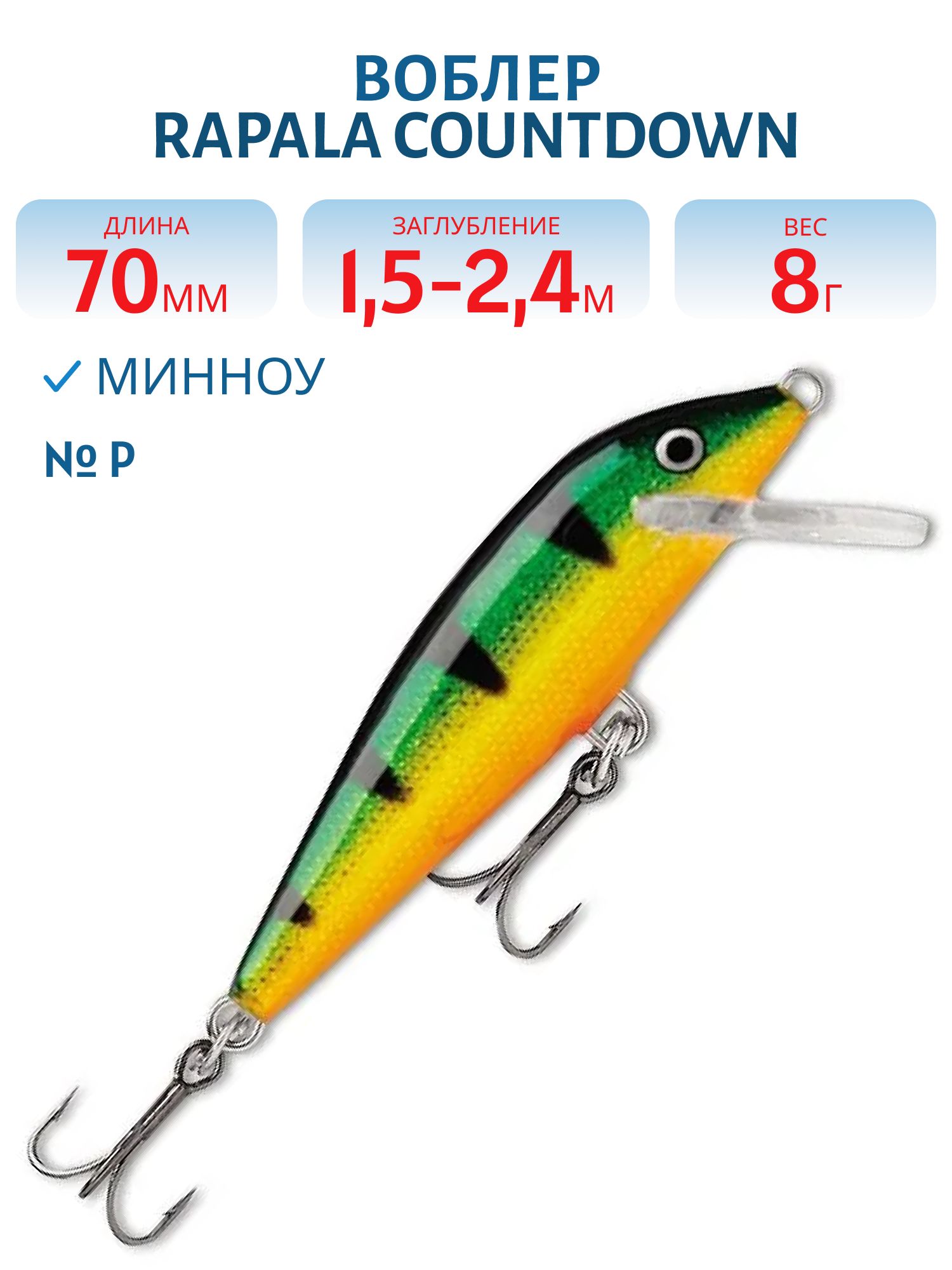 Воблер Rapala CountDown 07 /P