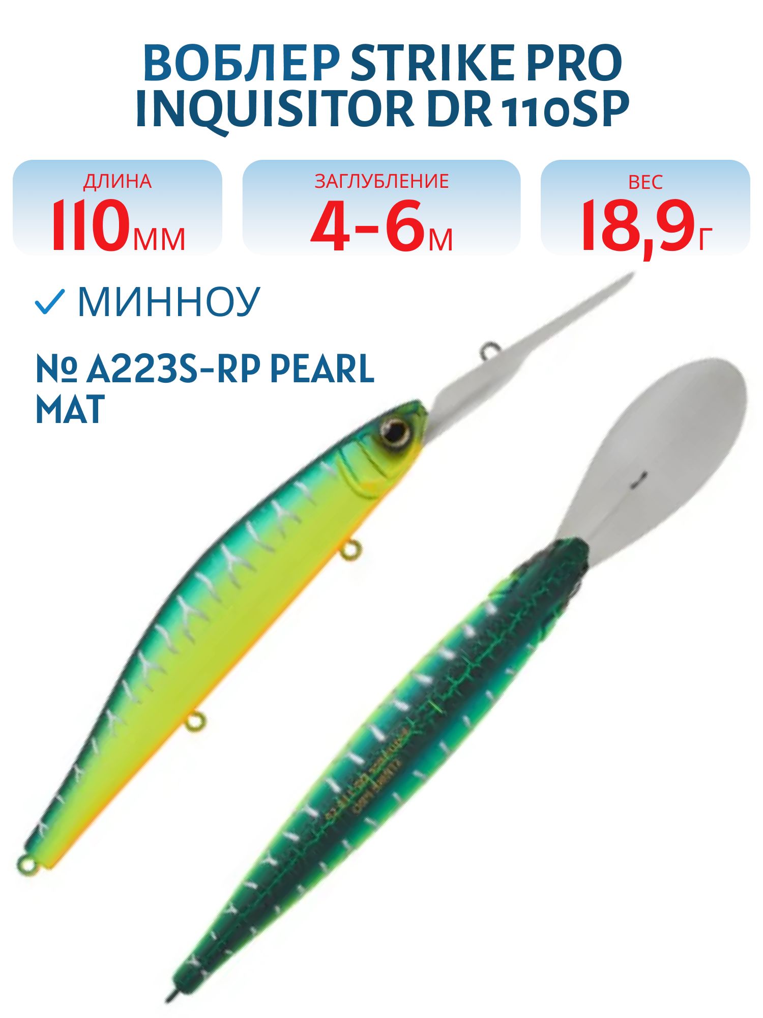 Воблер Минноу Strike Pro Inquisitor DR 110SP,  110 мм,  18, 9 гр,  Загл. 4, 0м.-6, 0м.,  Нейтральный,  цвет: A223S-RP Pearl Mat Tiger,  (EG-193BL-SP#A223S-RP)