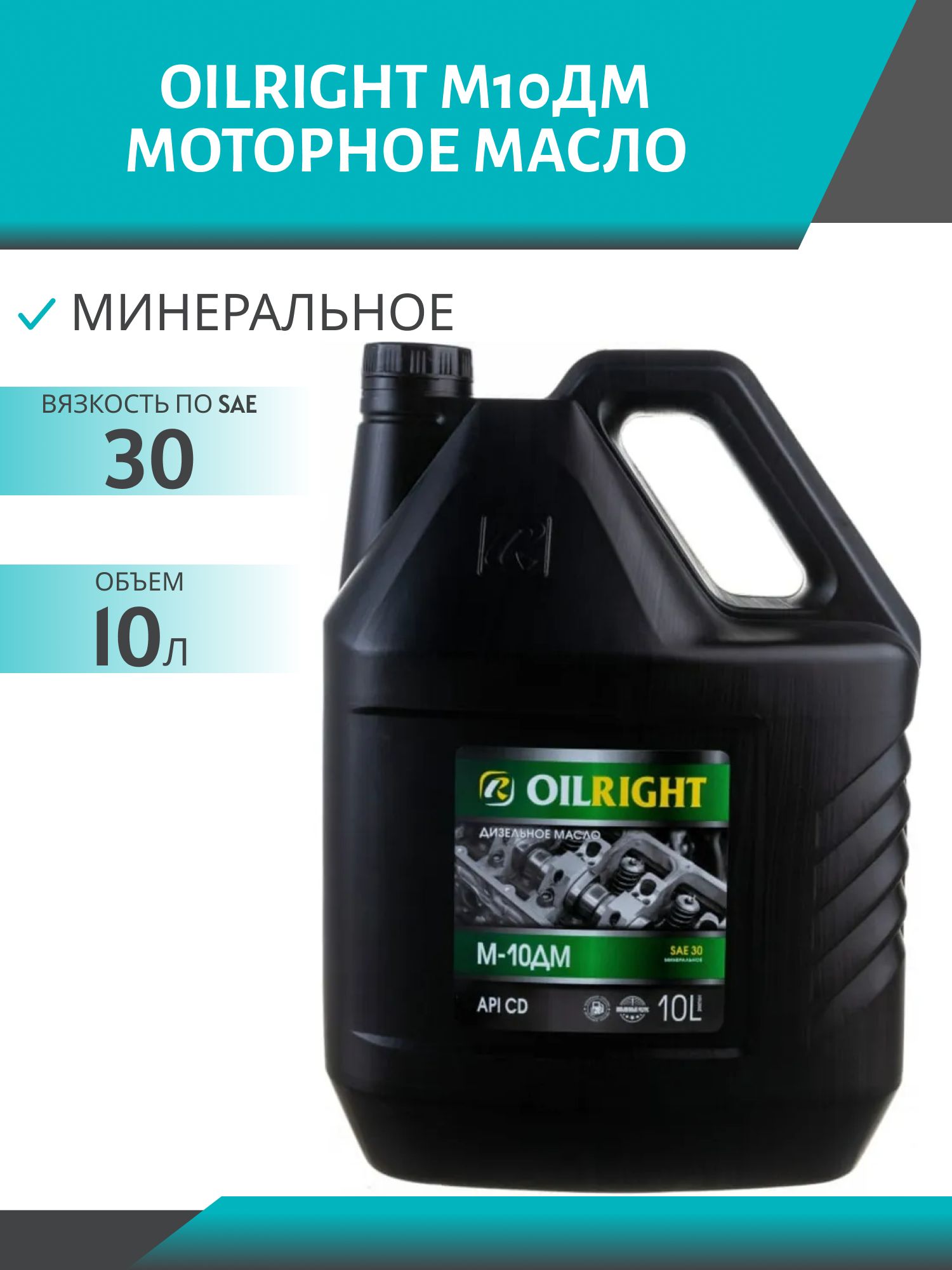OILRIGHT М10ДМ 10л мотороное масло